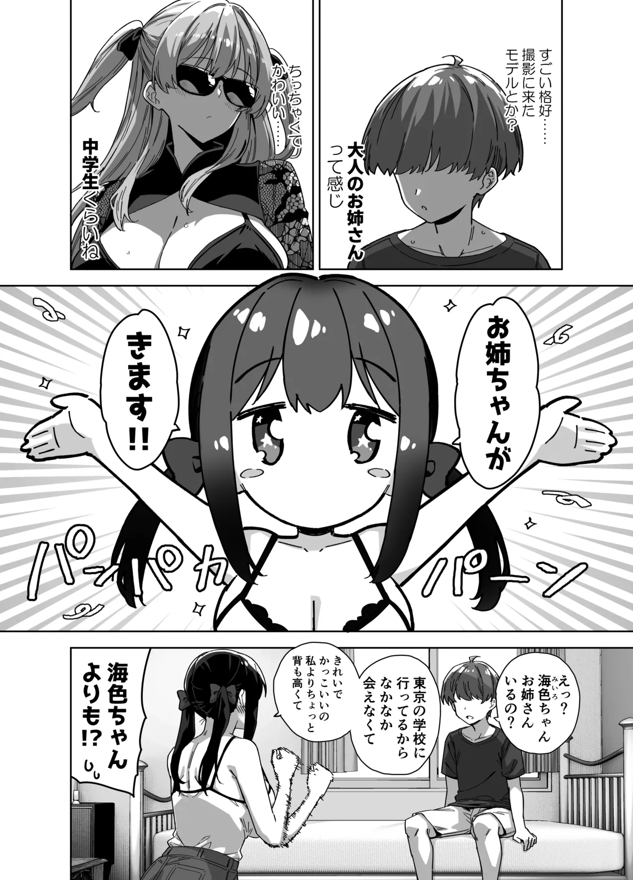 夏と田舎と誘惑してくるでっかい教え子3 Page.4