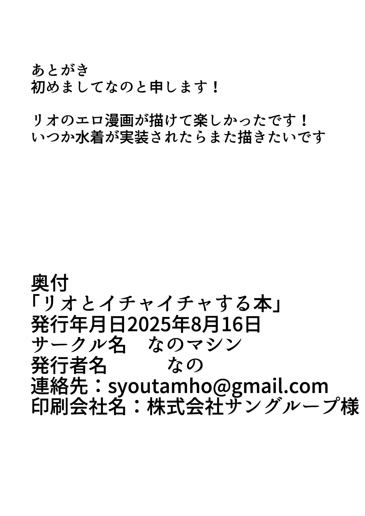 リオとイチャイチャする本 Page.29