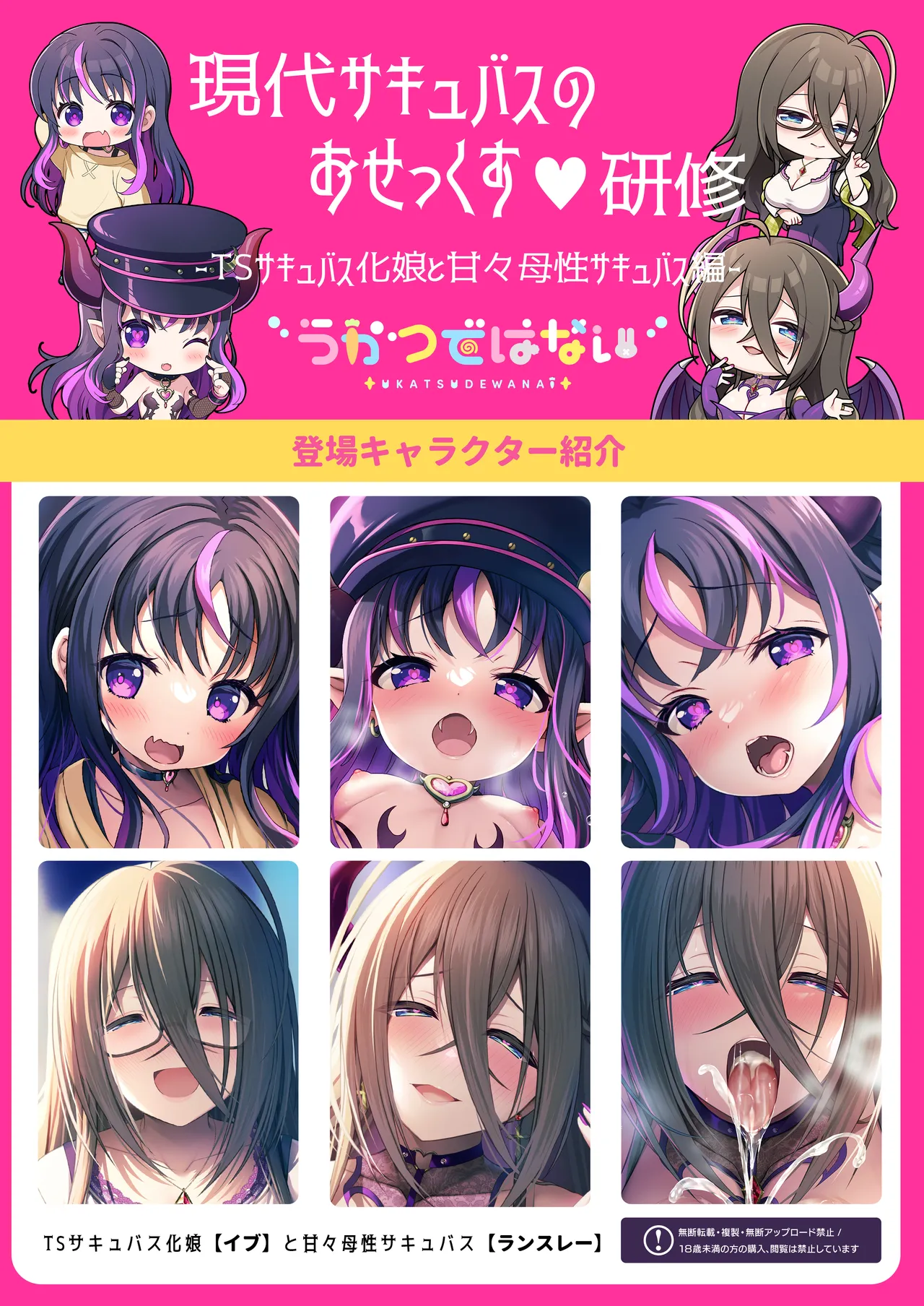 現代サキュバスのおせっくす研修 -TSサキュバス化娘と甘々母性サキュバス編- Page.18