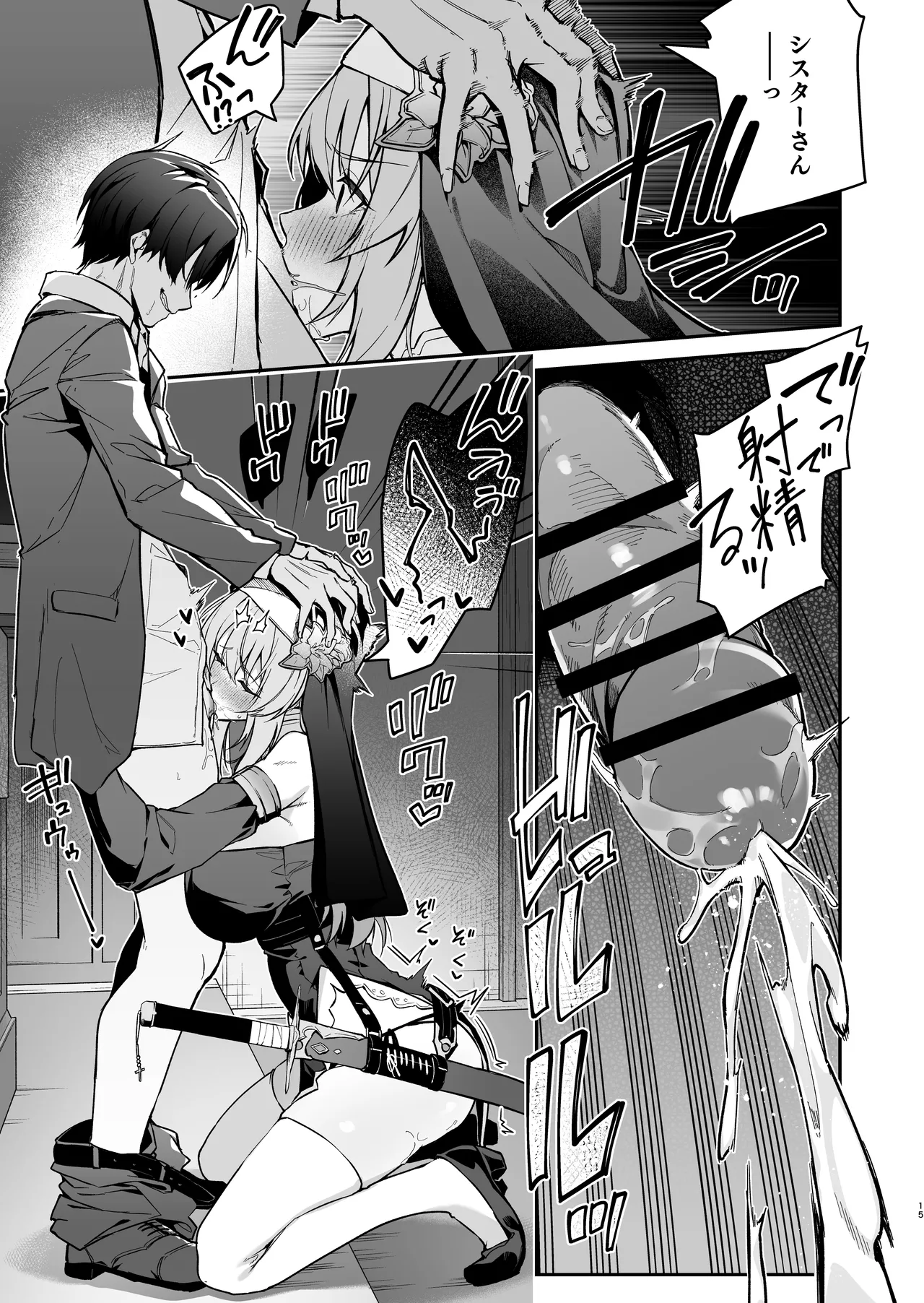 勇者レベルアップでシスターから祝福を Page.14