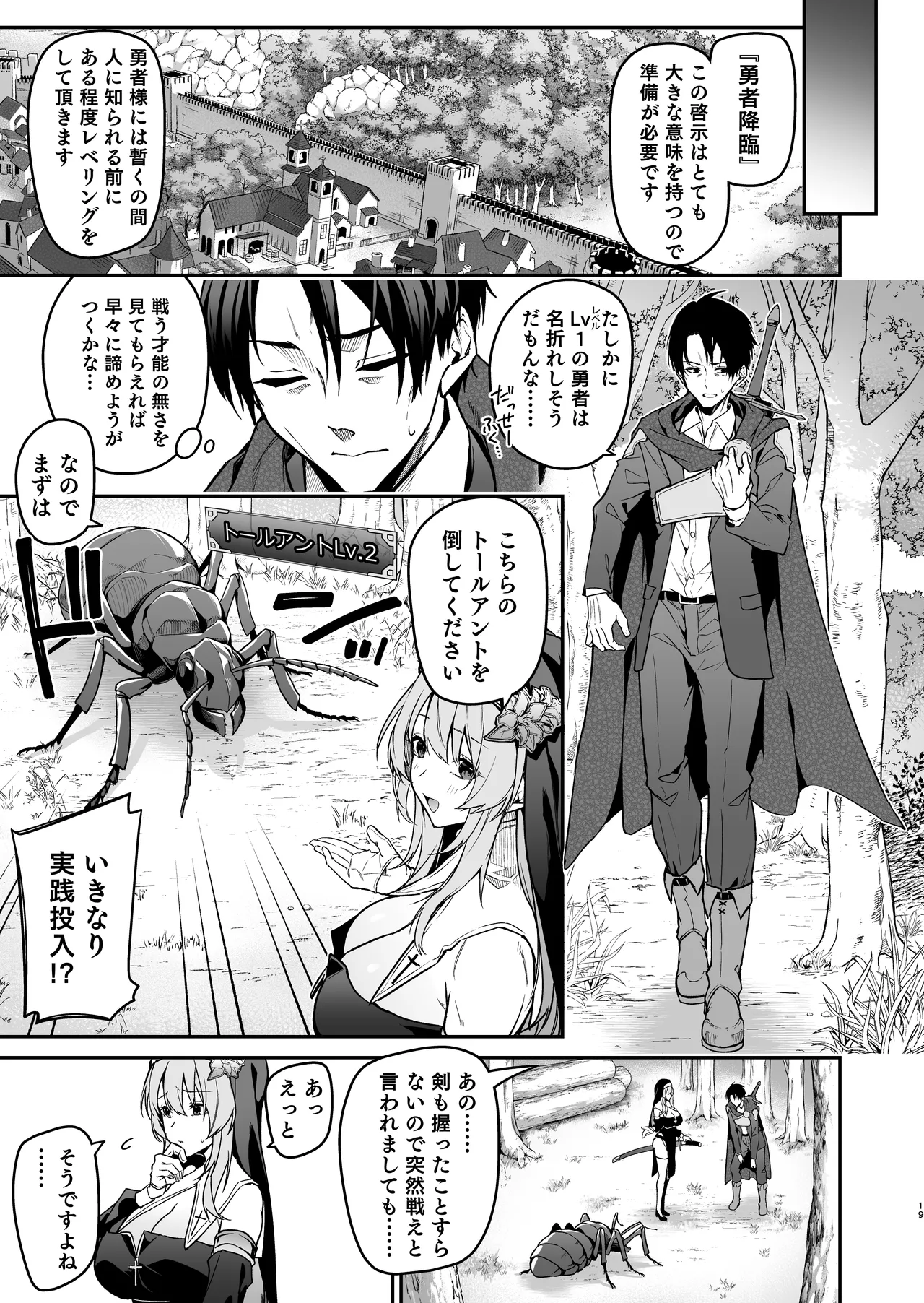 勇者レベルアップでシスターから祝福を Page.18