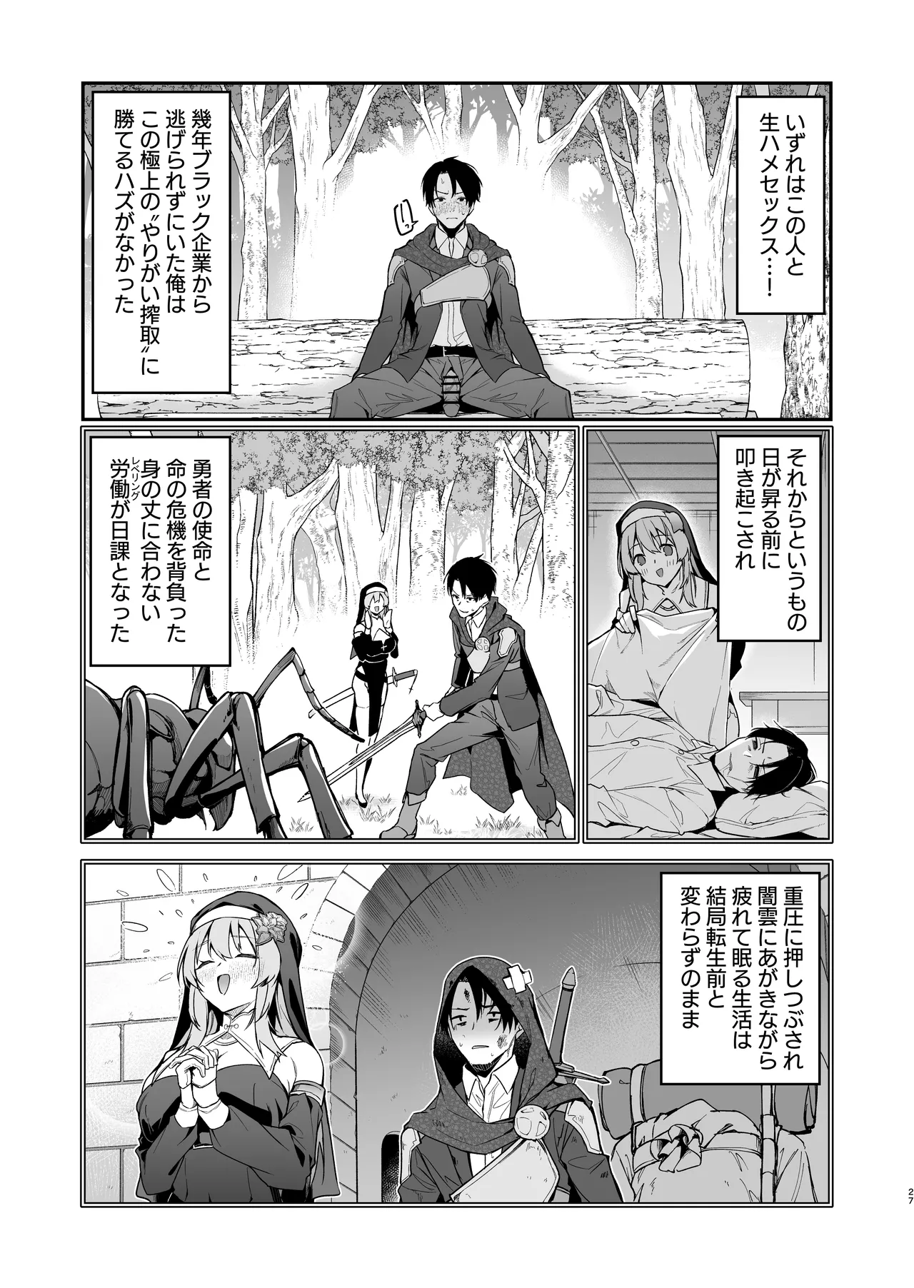 勇者レベルアップでシスターから祝福を Page.26