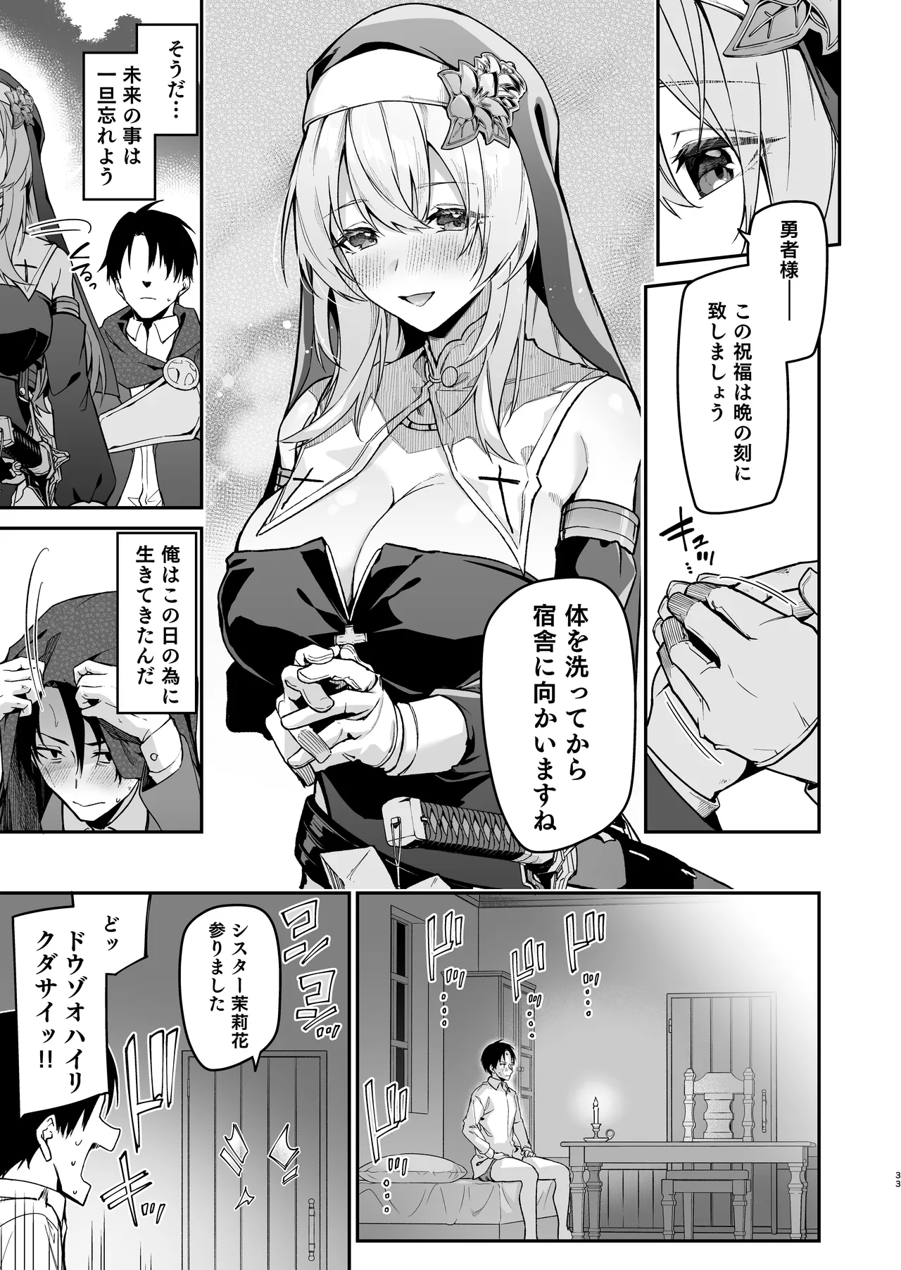 勇者レベルアップでシスターから祝福を Page.32