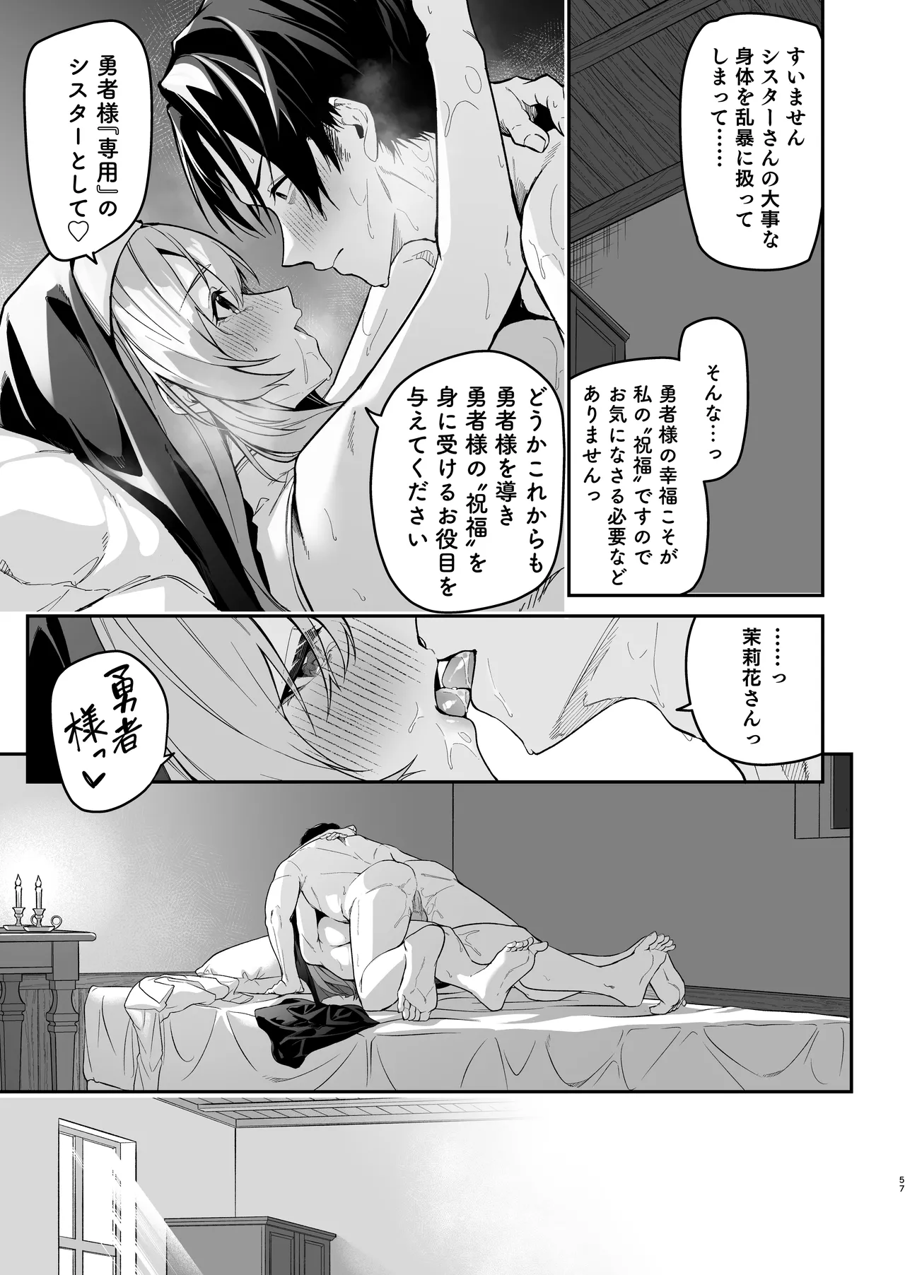 勇者レベルアップでシスターから祝福を Page.54