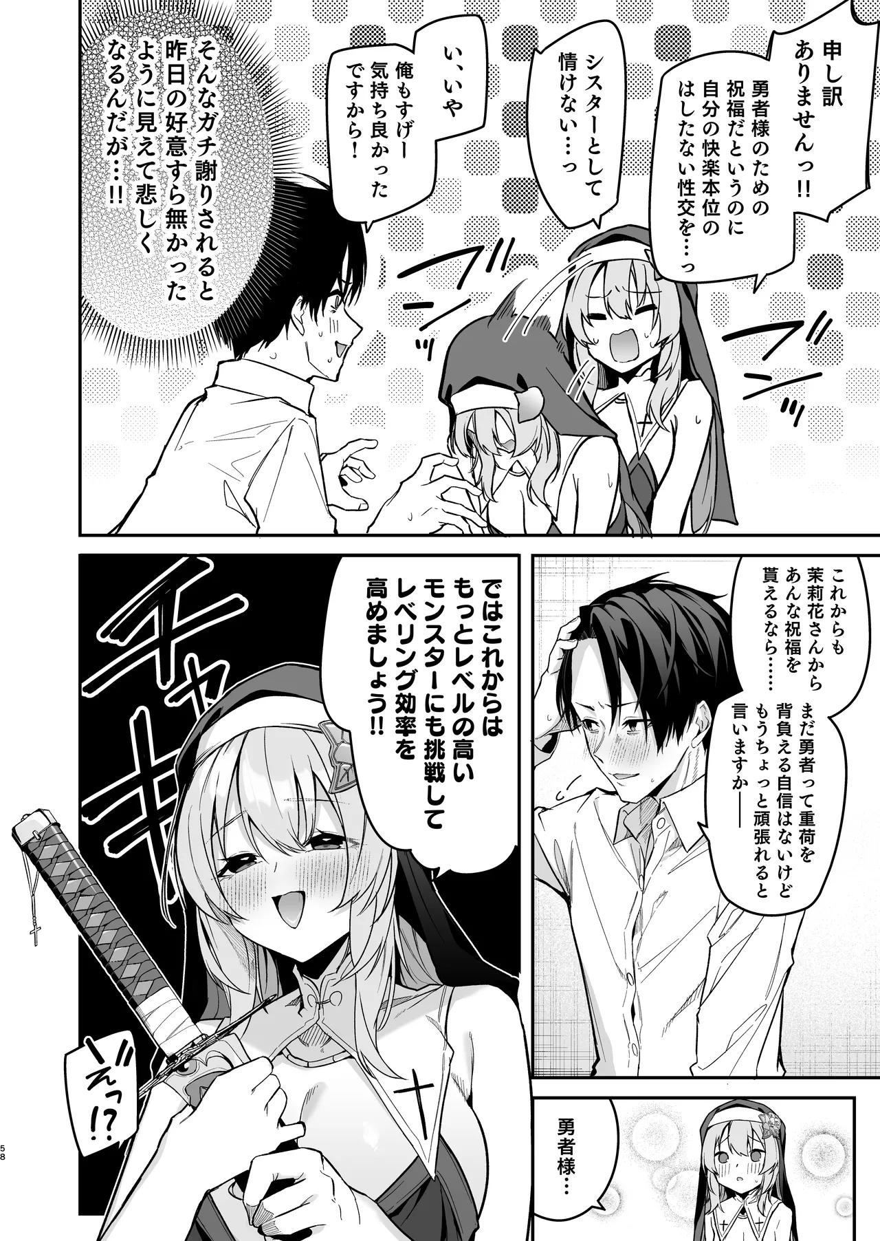 勇者レベルアップでシスターから祝福を Page.55