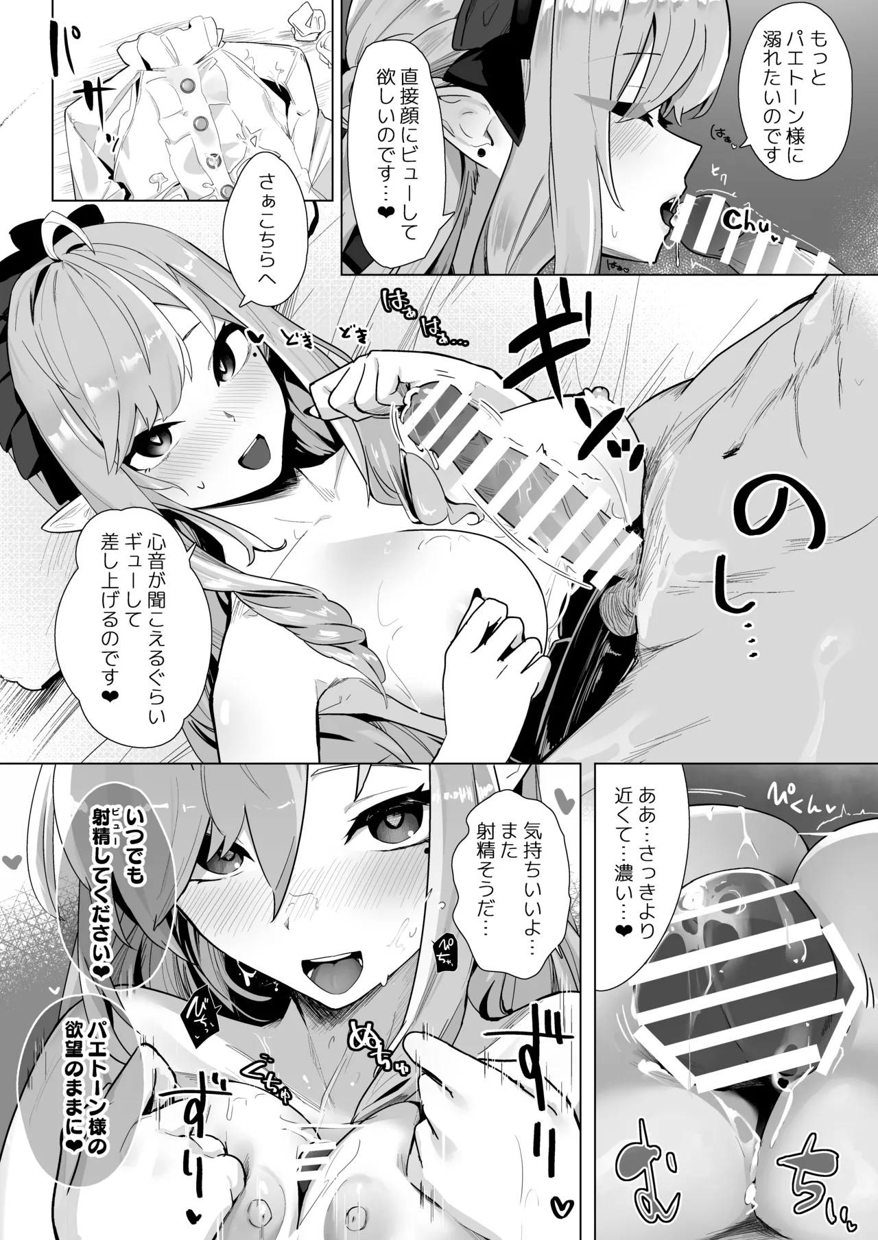 パイズリゾーンゼロ Page.15