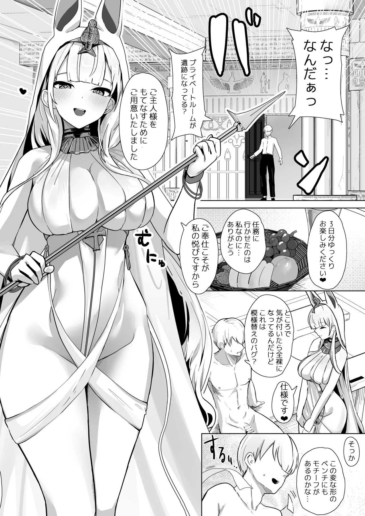 神聖可侵のシュプリーム Page.10