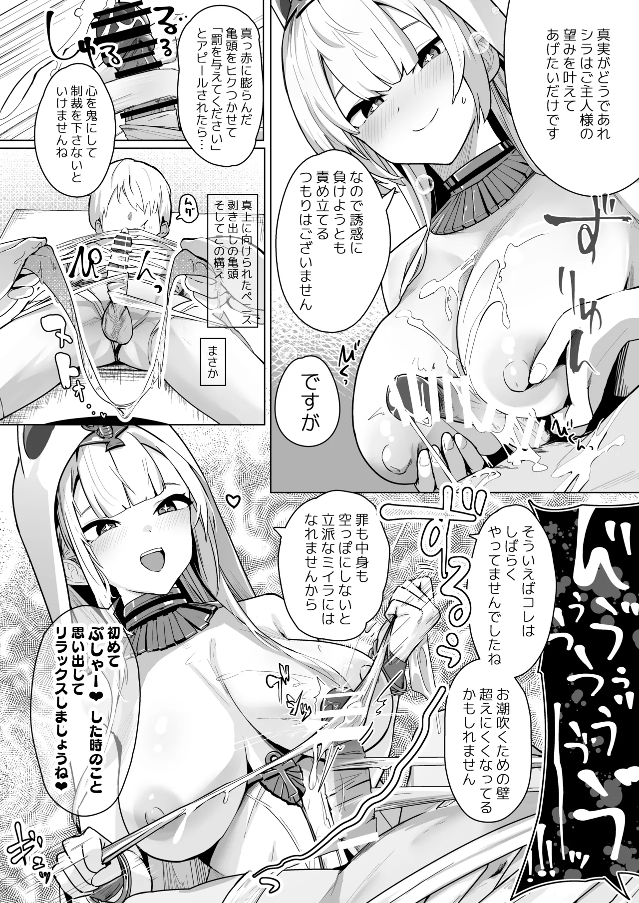 神聖可侵のシュプリーム Page.13