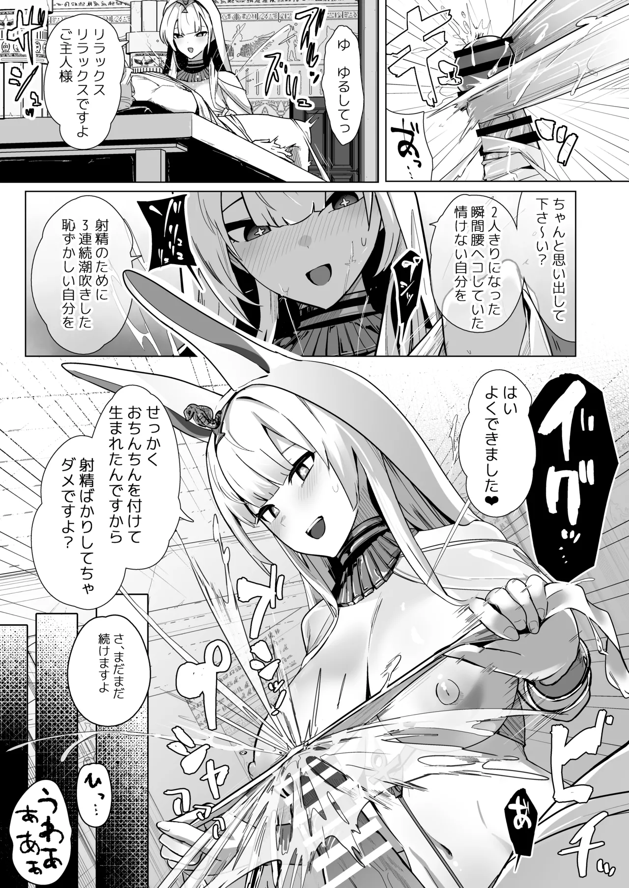 神聖可侵のシュプリーム Page.14