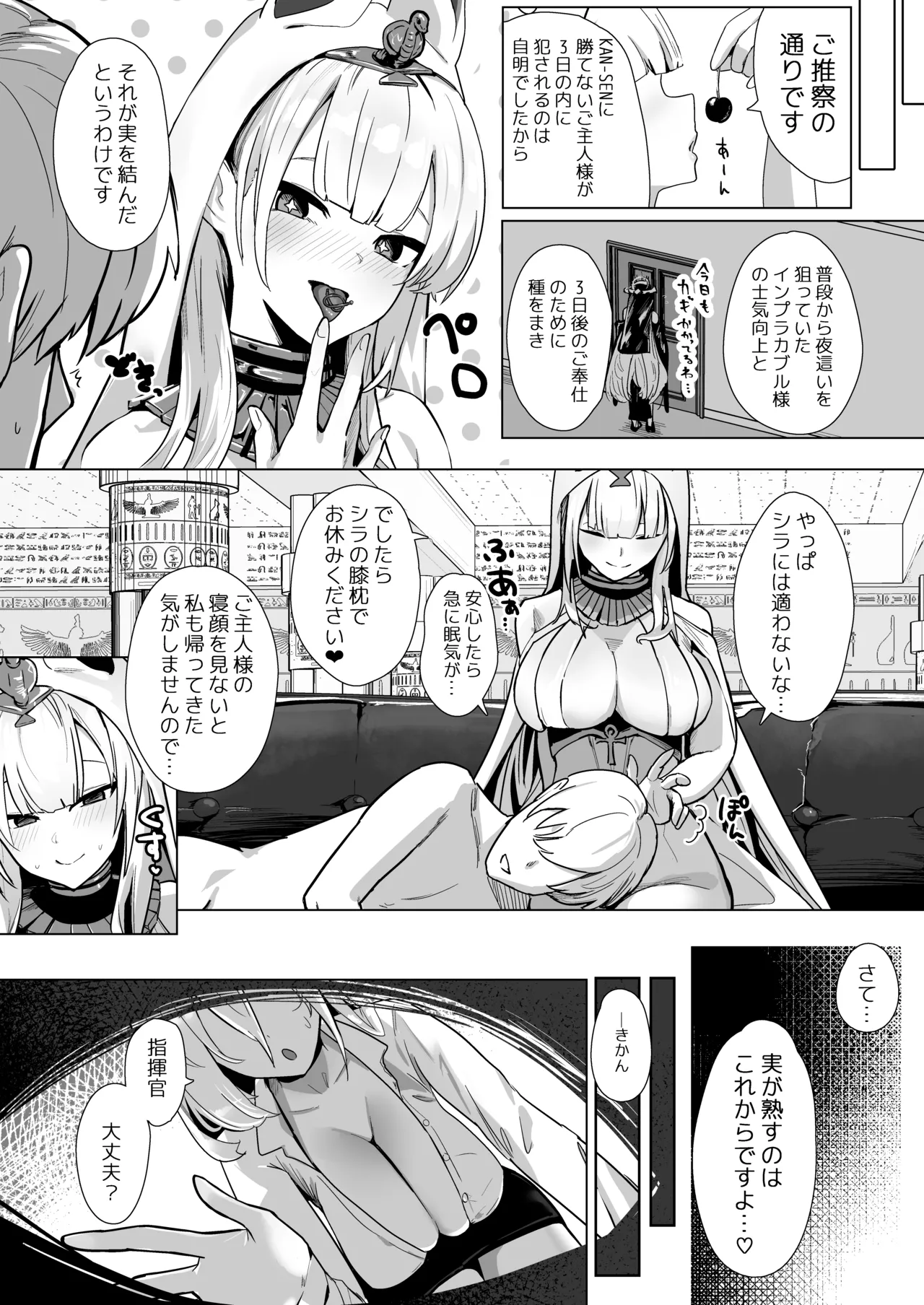 神聖可侵のシュプリーム Page.15