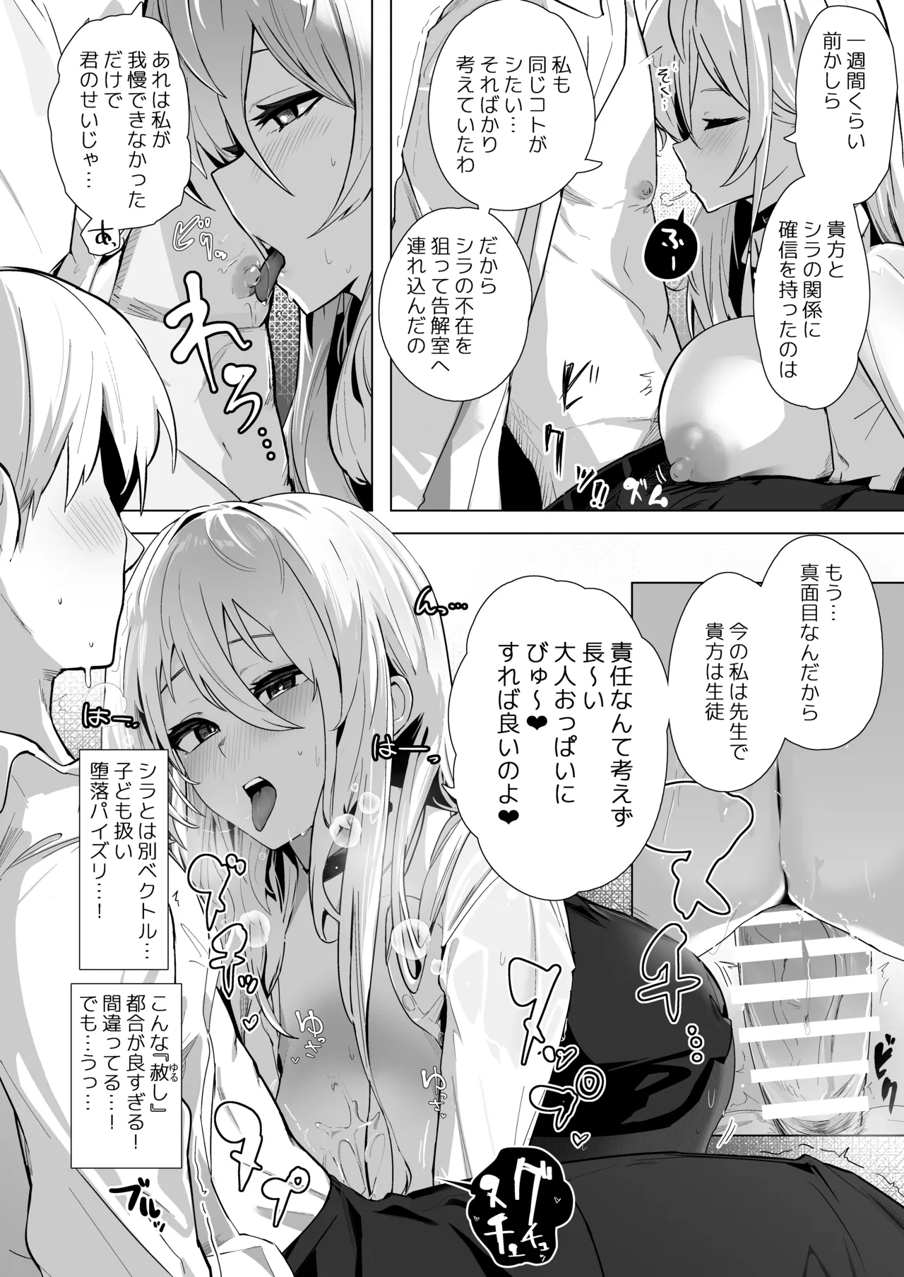 神聖可侵のシュプリーム Page.17