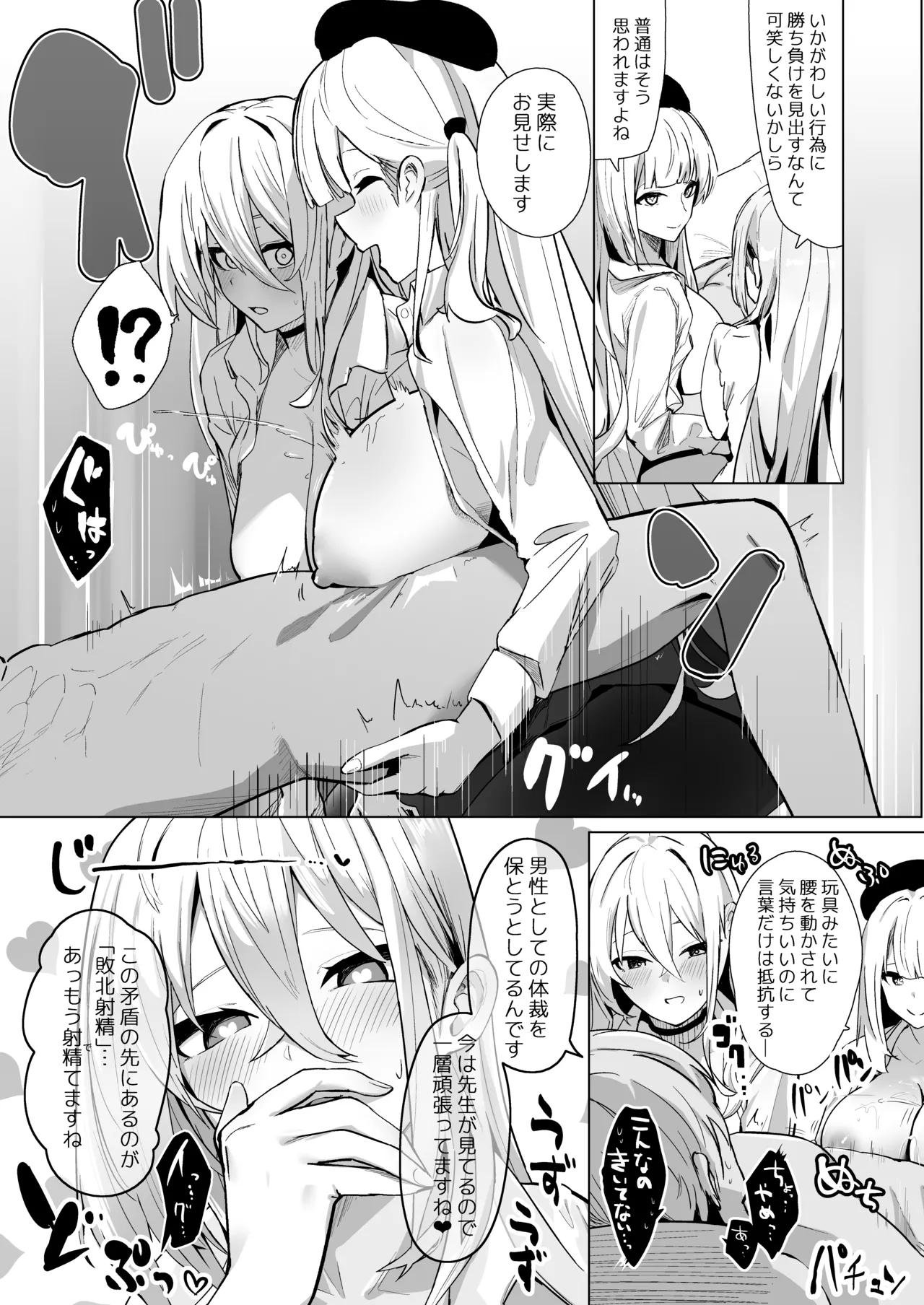 神聖可侵のシュプリーム Page.20