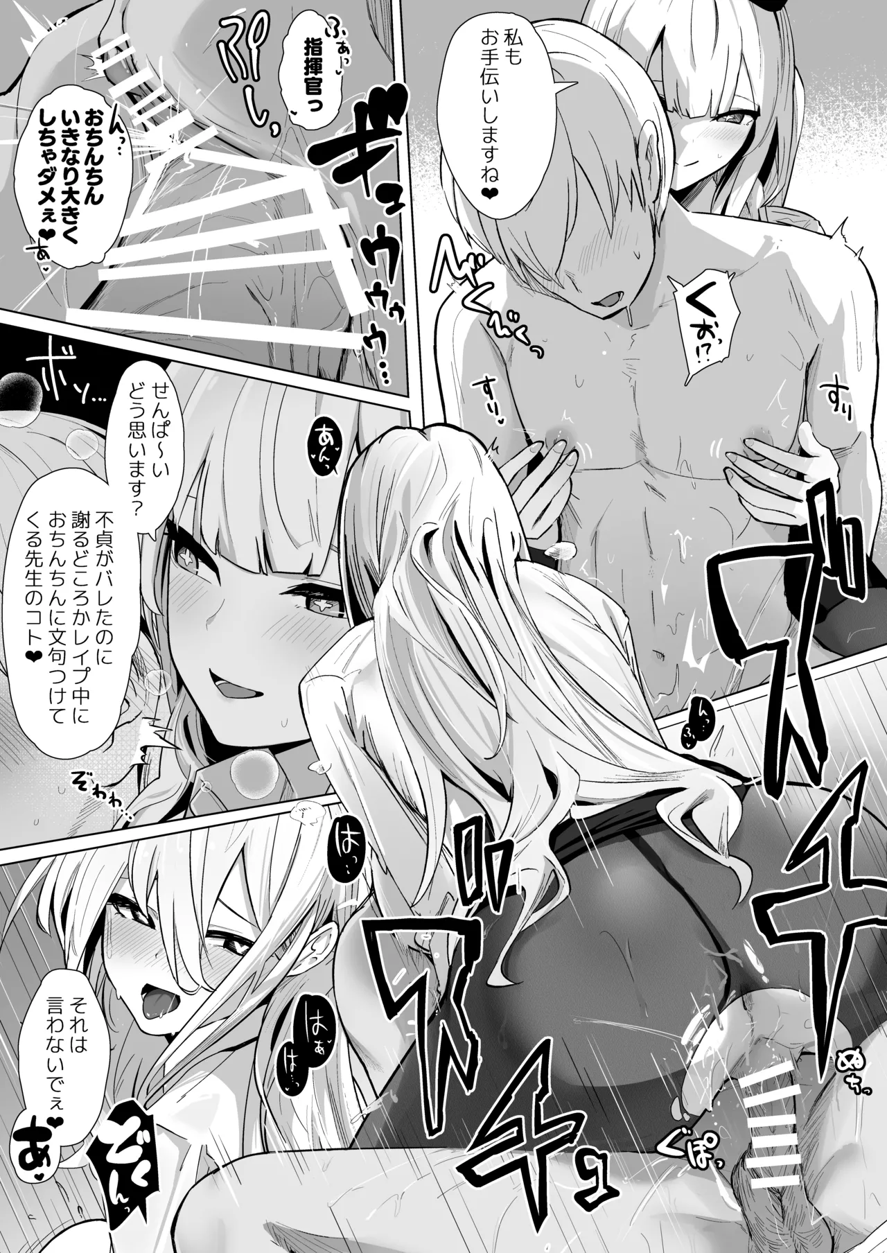 神聖可侵のシュプリーム Page.22
