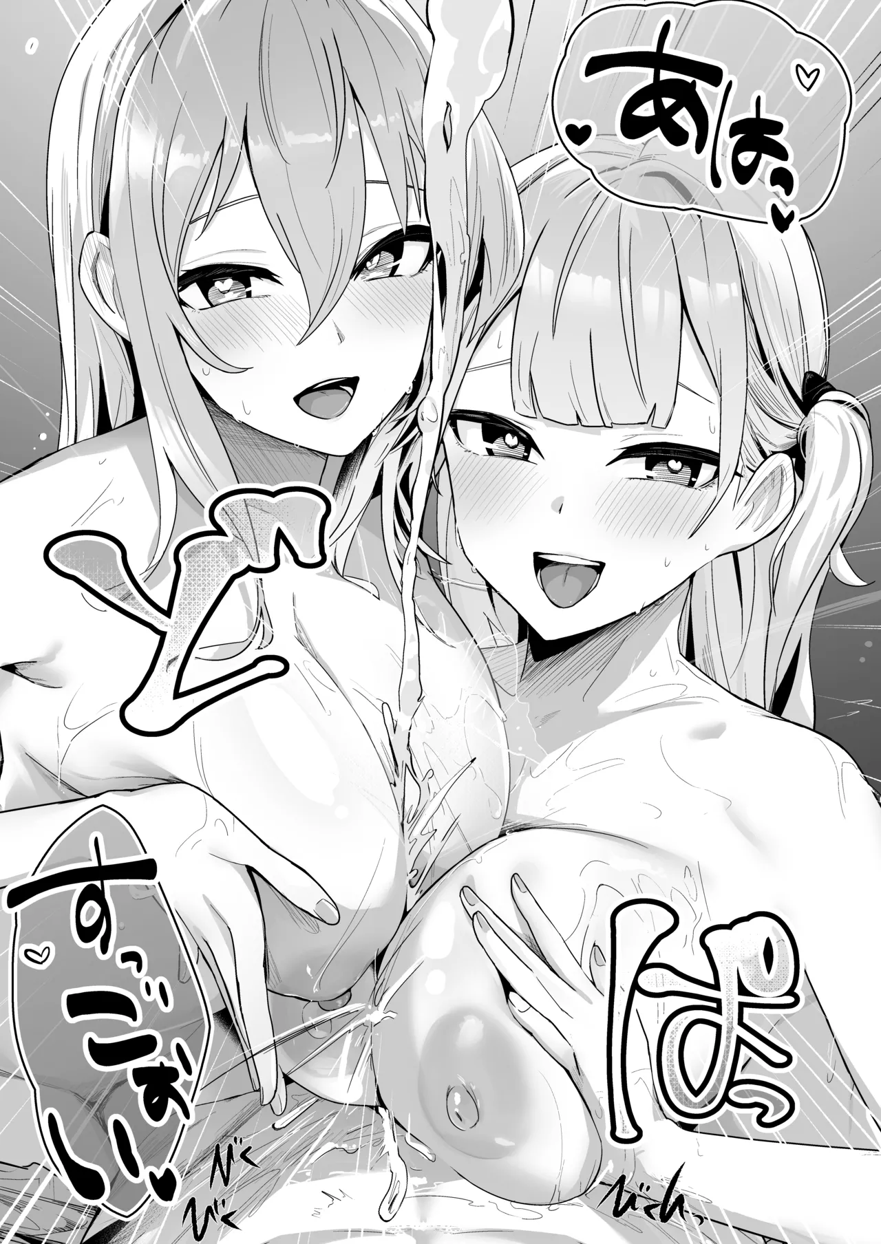 神聖可侵のシュプリーム Page.28