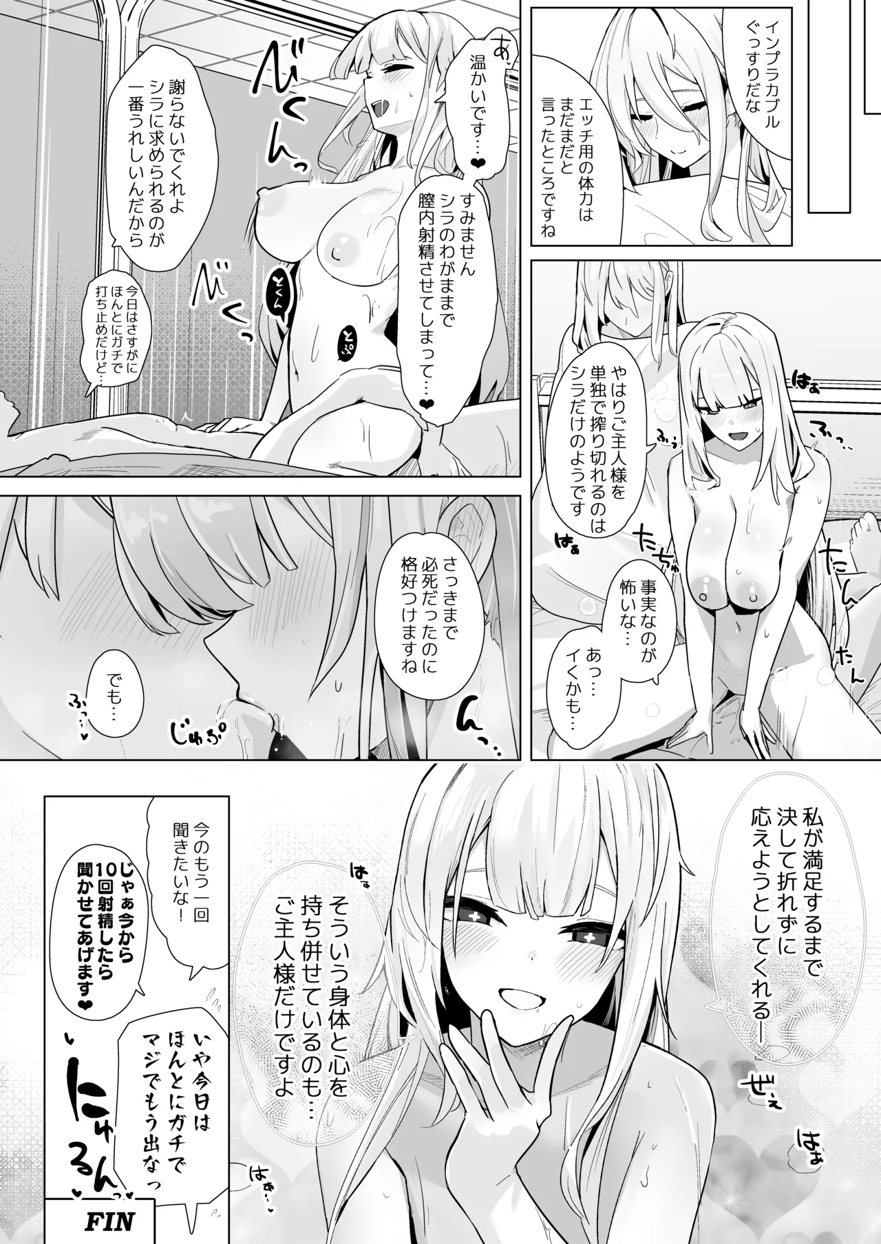 神聖可侵のシュプリーム Page.29