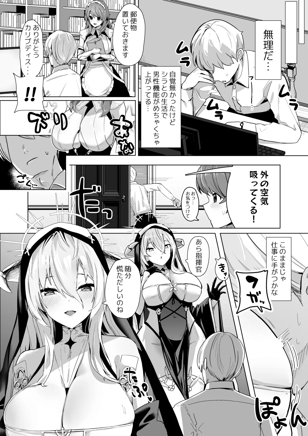 神聖可侵のシュプリーム Page.3