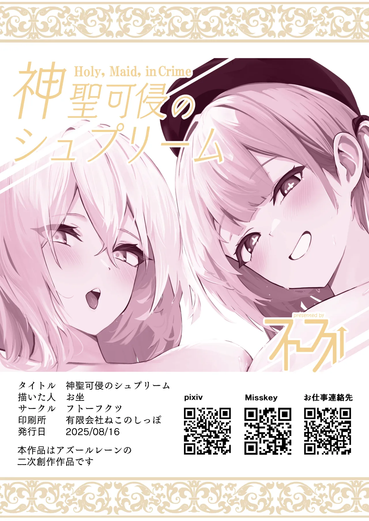 神聖可侵のシュプリーム Page.30