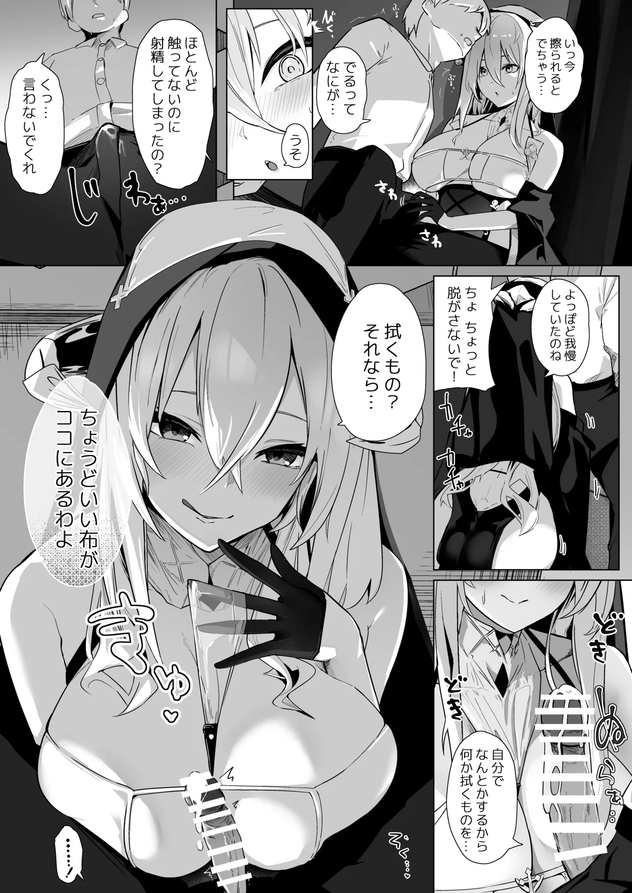 神聖可侵のシュプリーム Page.5