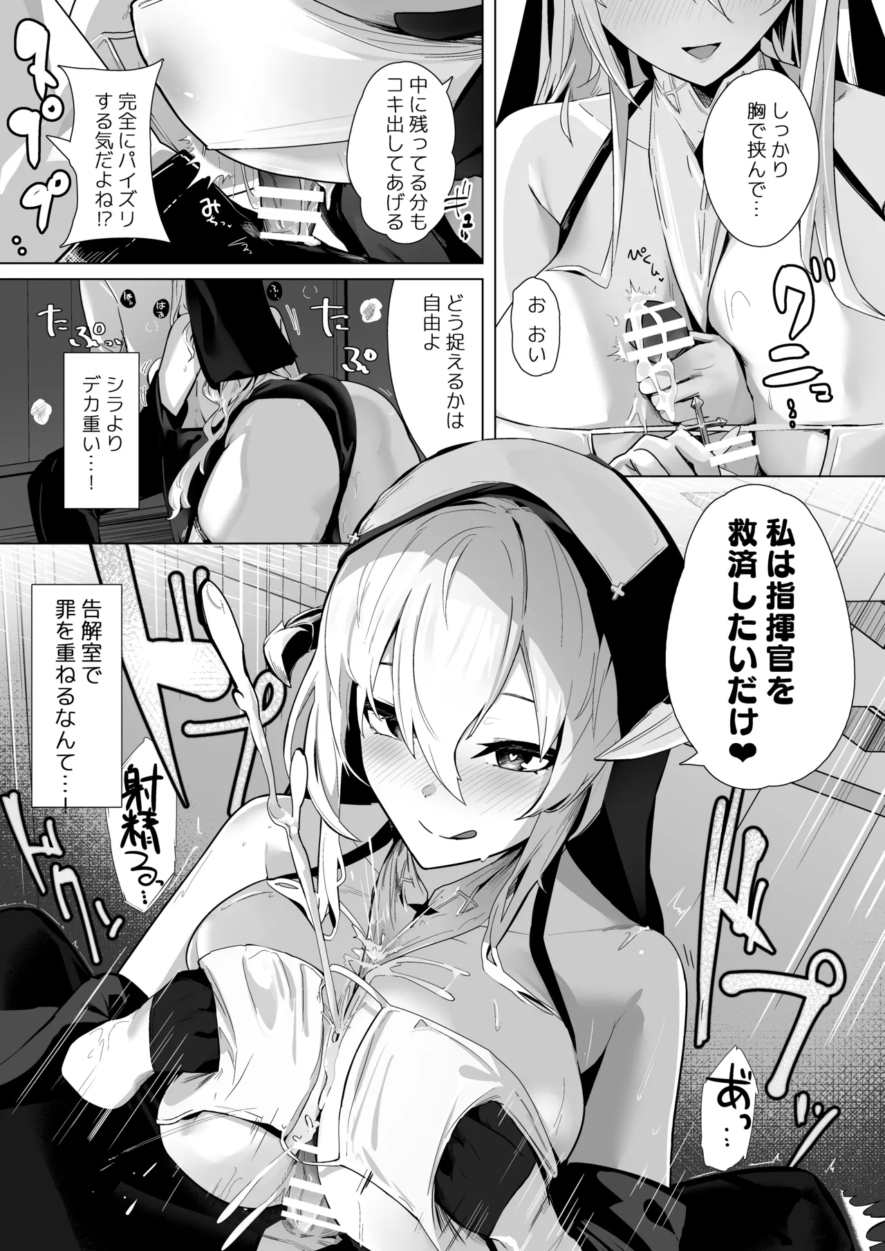 神聖可侵のシュプリーム Page.6