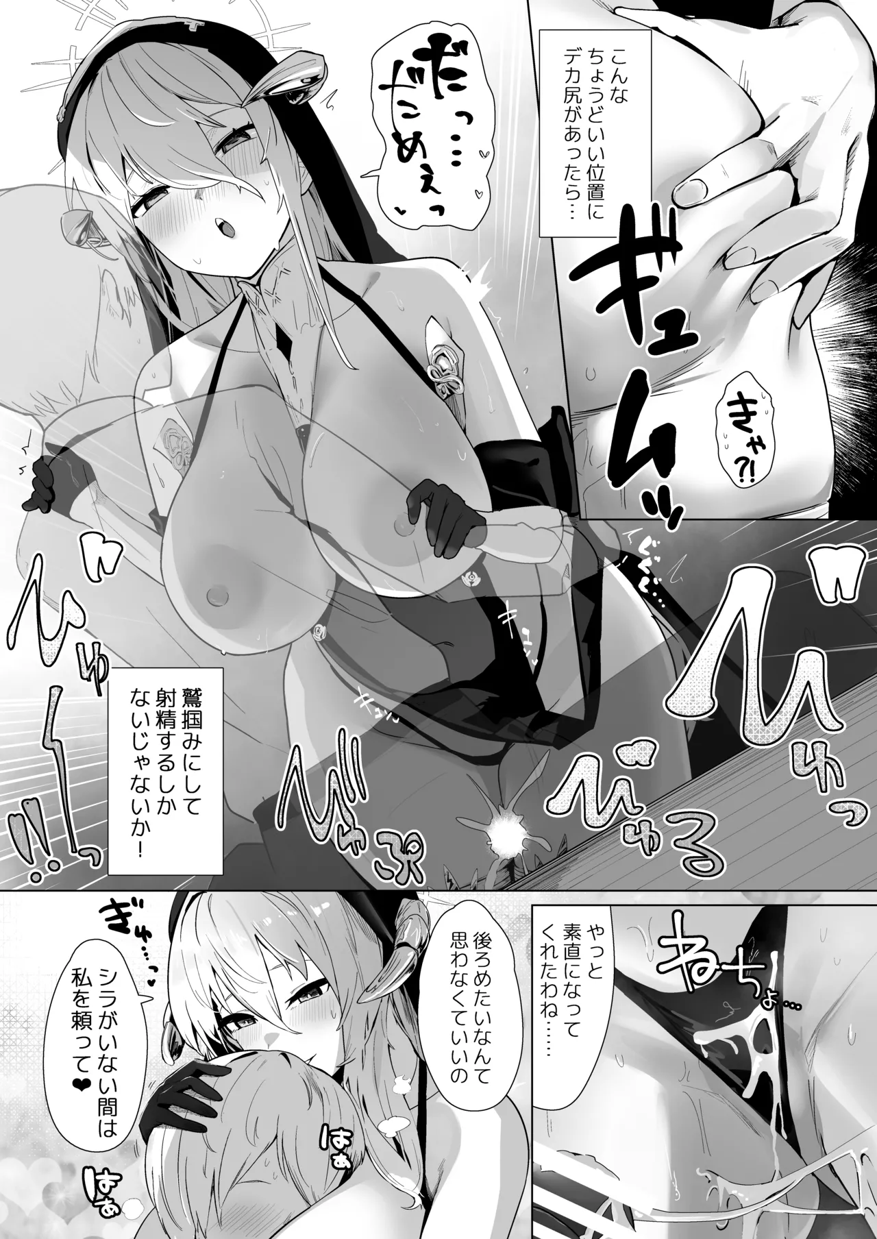 神聖可侵のシュプリーム Page.8