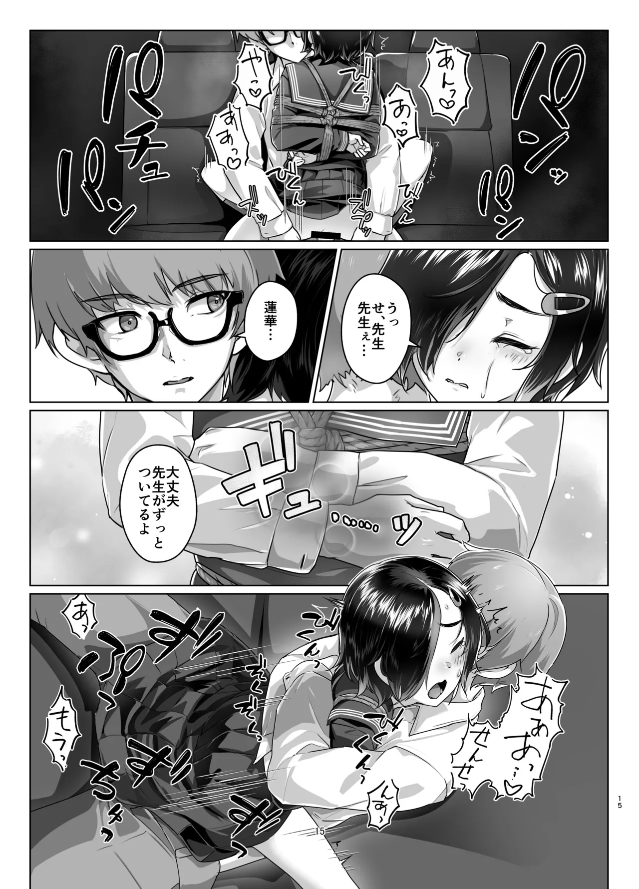 蓮華草・七 Page.14