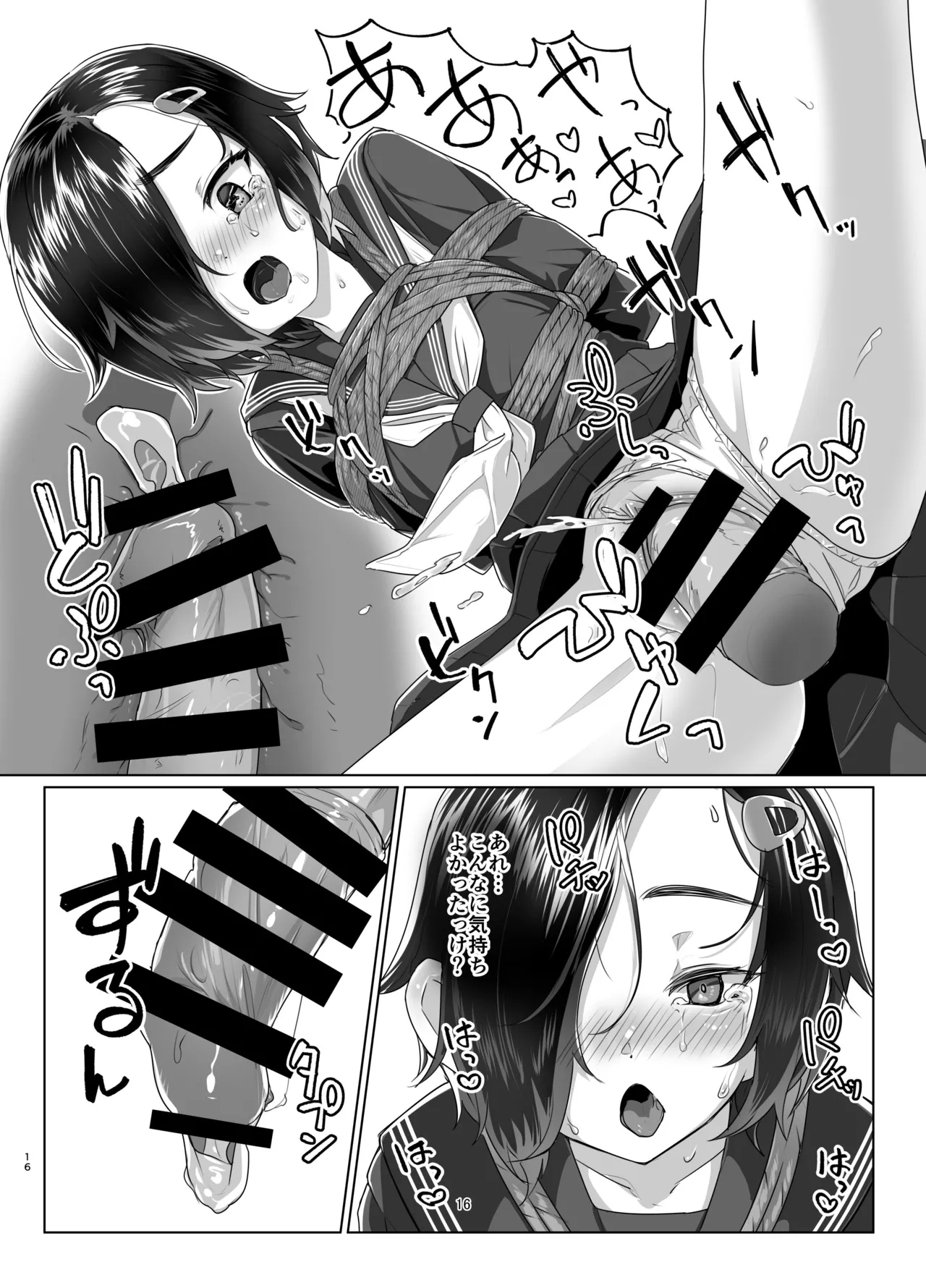 蓮華草・七 Page.15