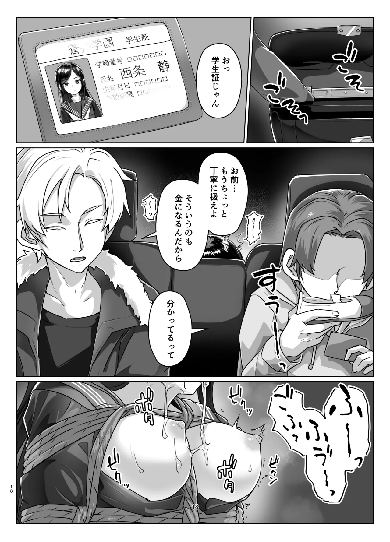 蓮華草・七 Page.17