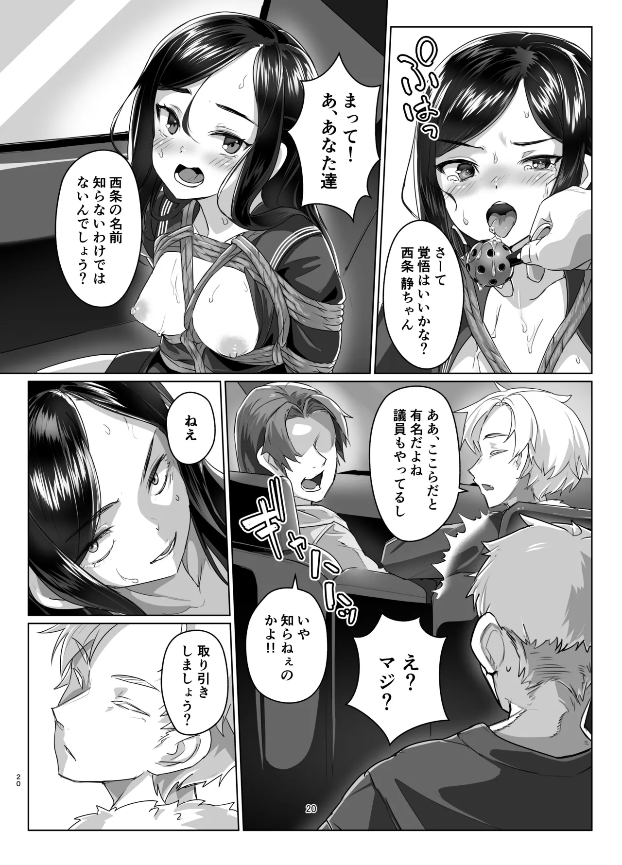 蓮華草・七 Page.19