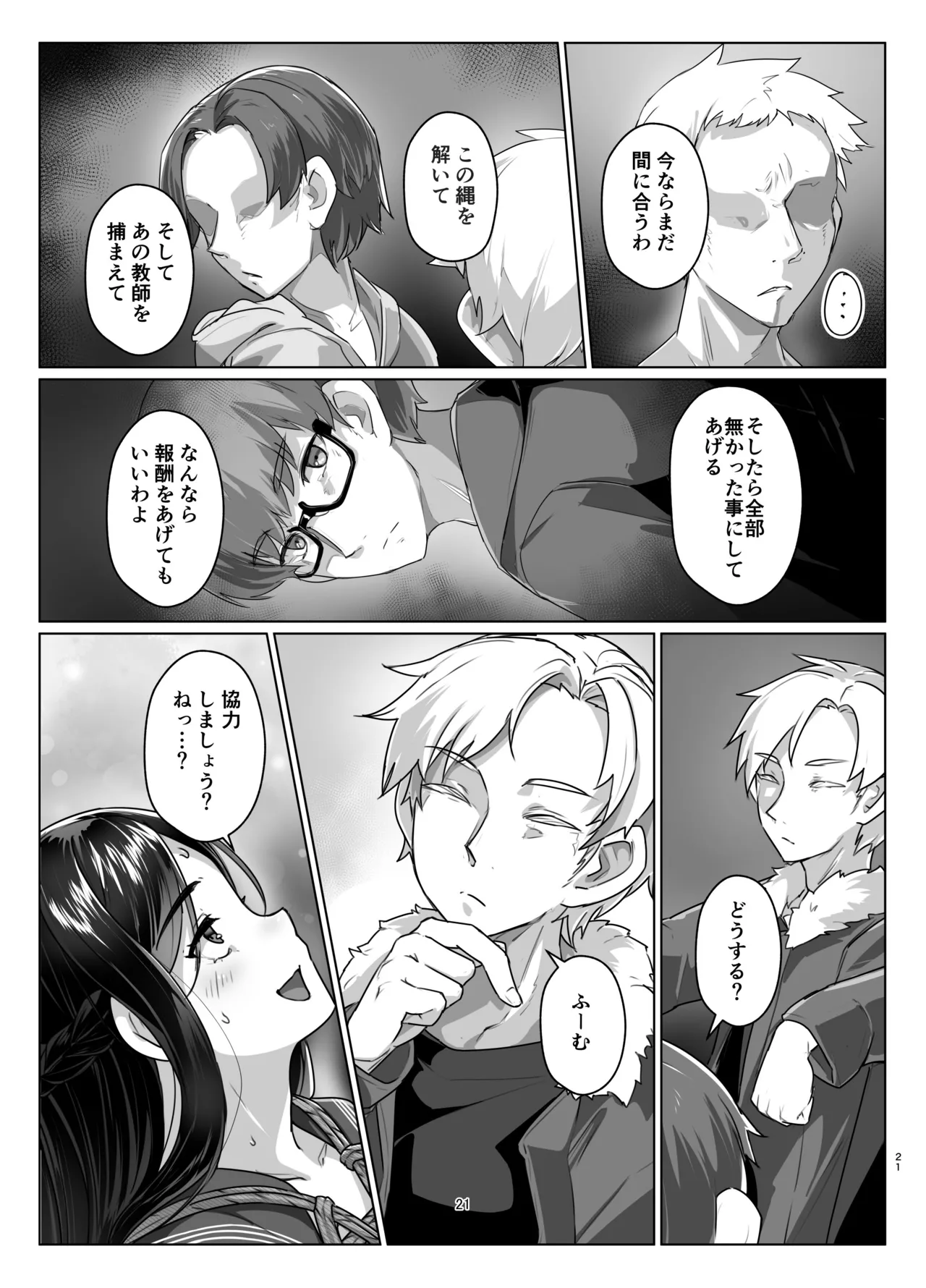 蓮華草・七 Page.20