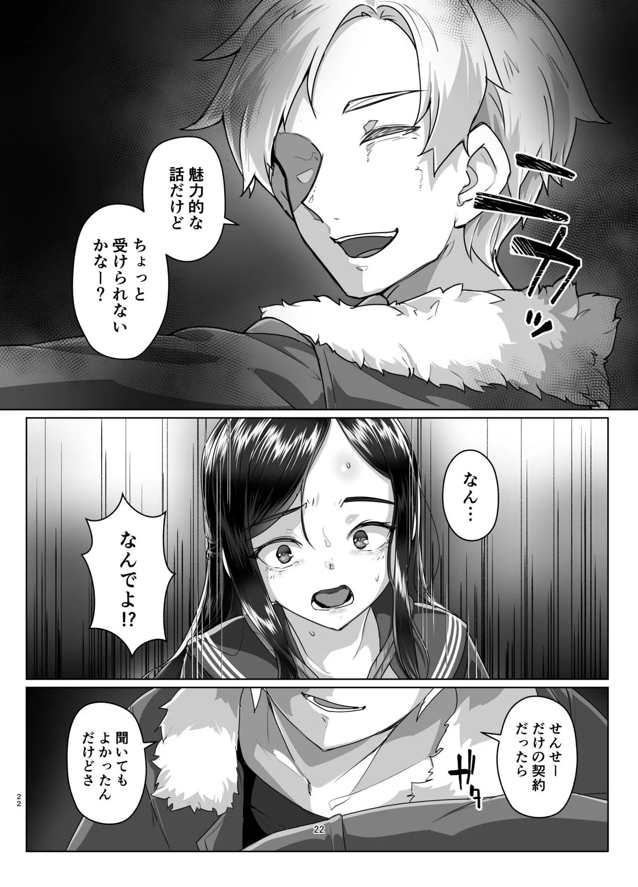 蓮華草・七 Page.21