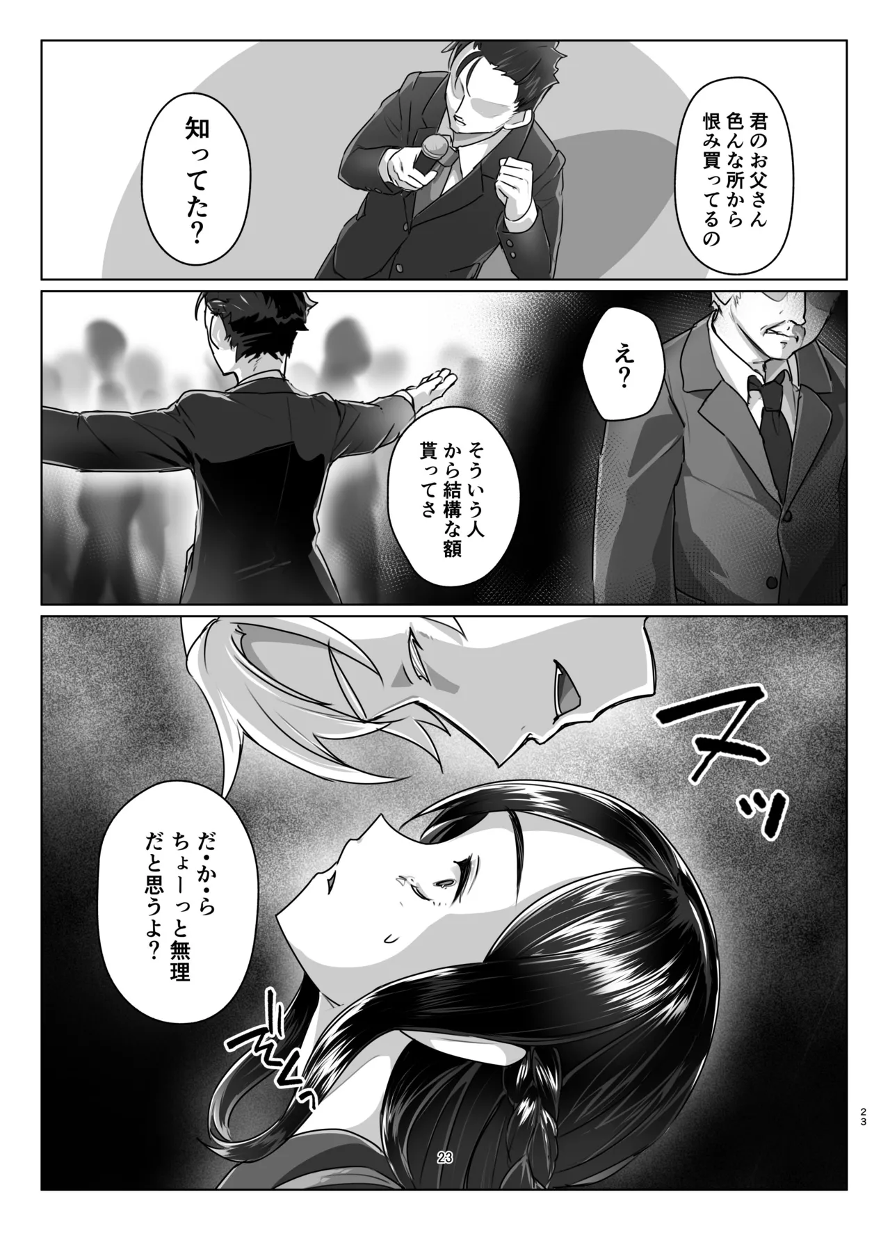 蓮華草・七 Page.22