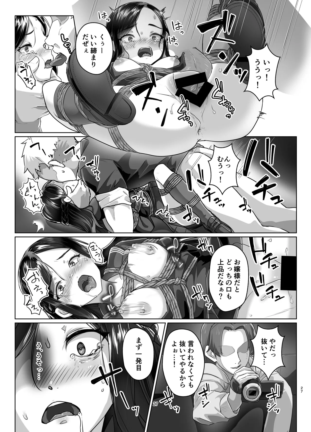 蓮華草・七 Page.26