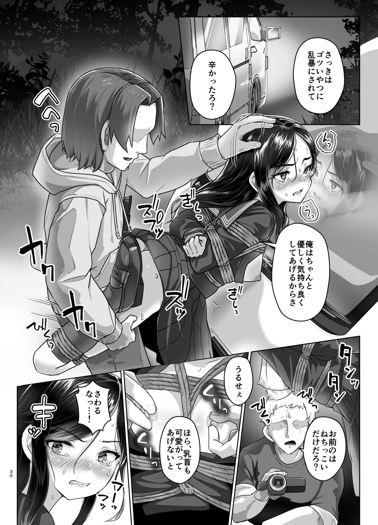 蓮華草・七 Page.29