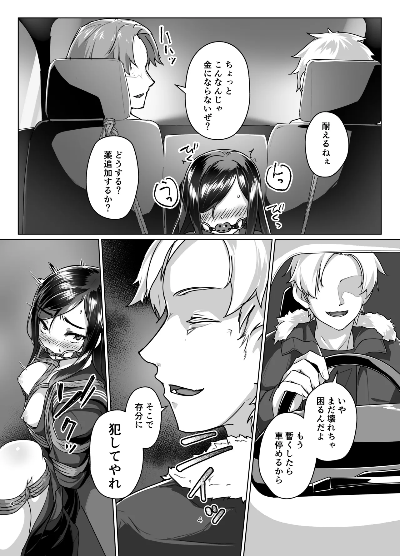 蓮華草・七 Page.3