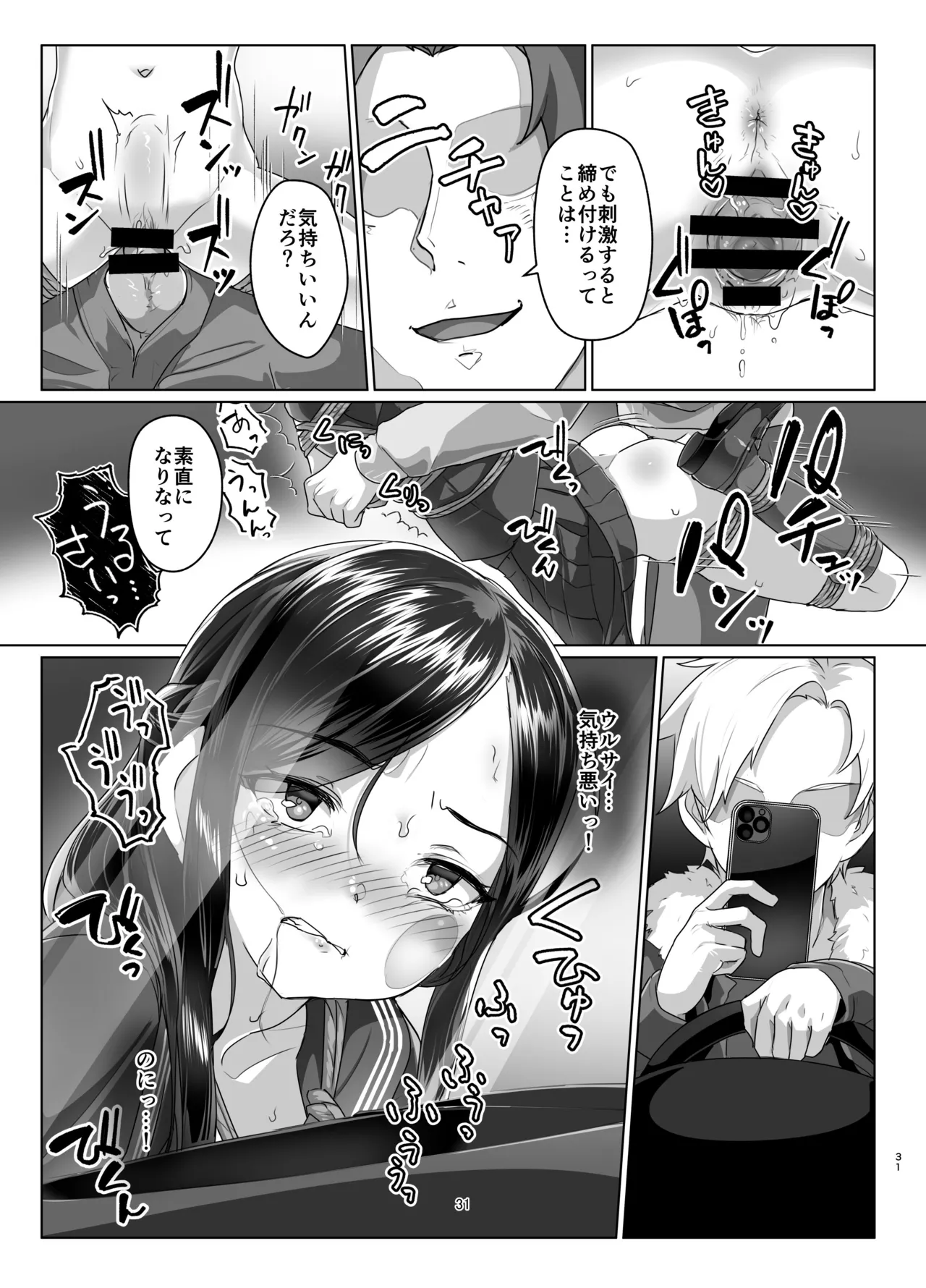 蓮華草・七 Page.30