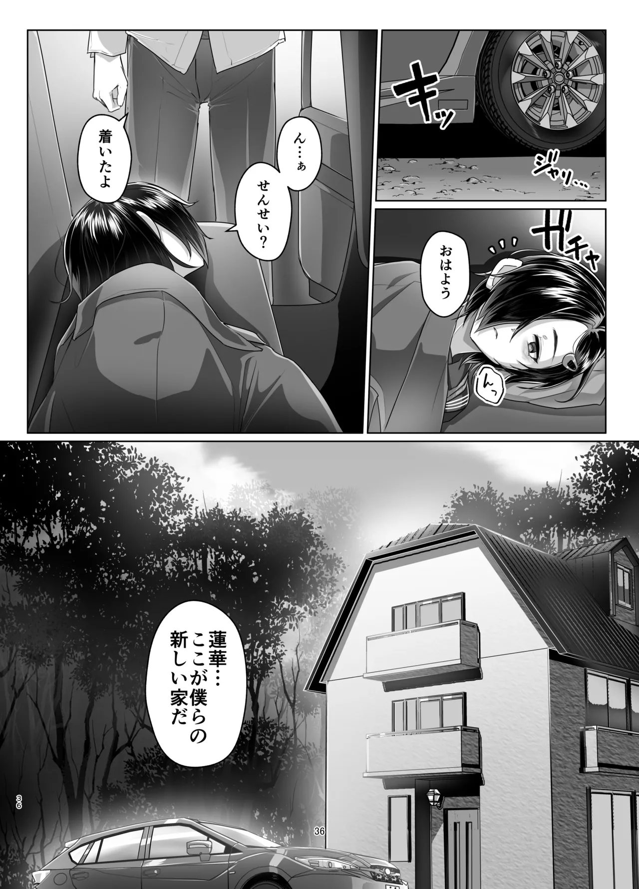 蓮華草・七 Page.35
