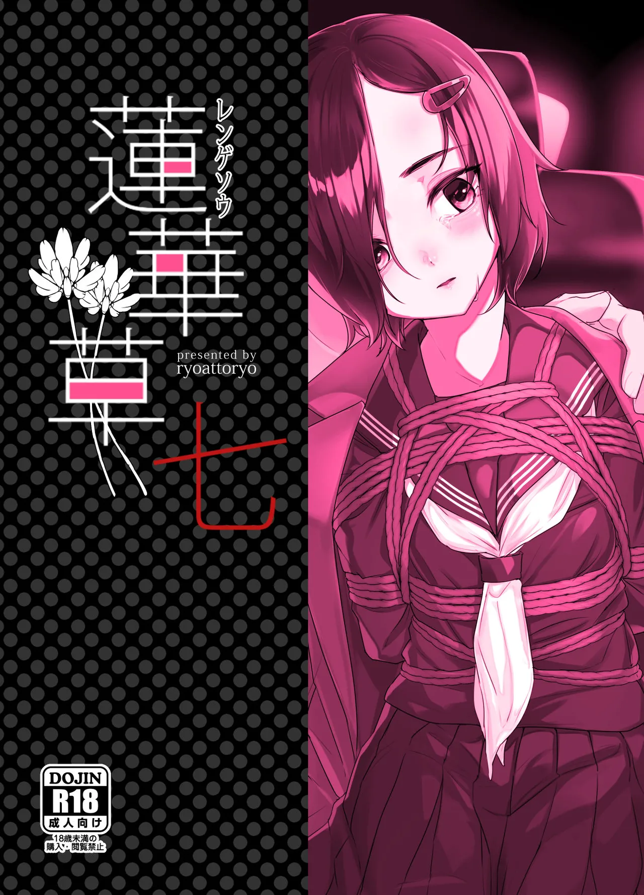 蓮華草・七 Page.37