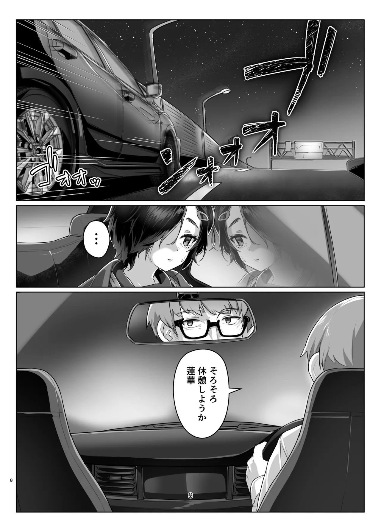 蓮華草・七 Page.7