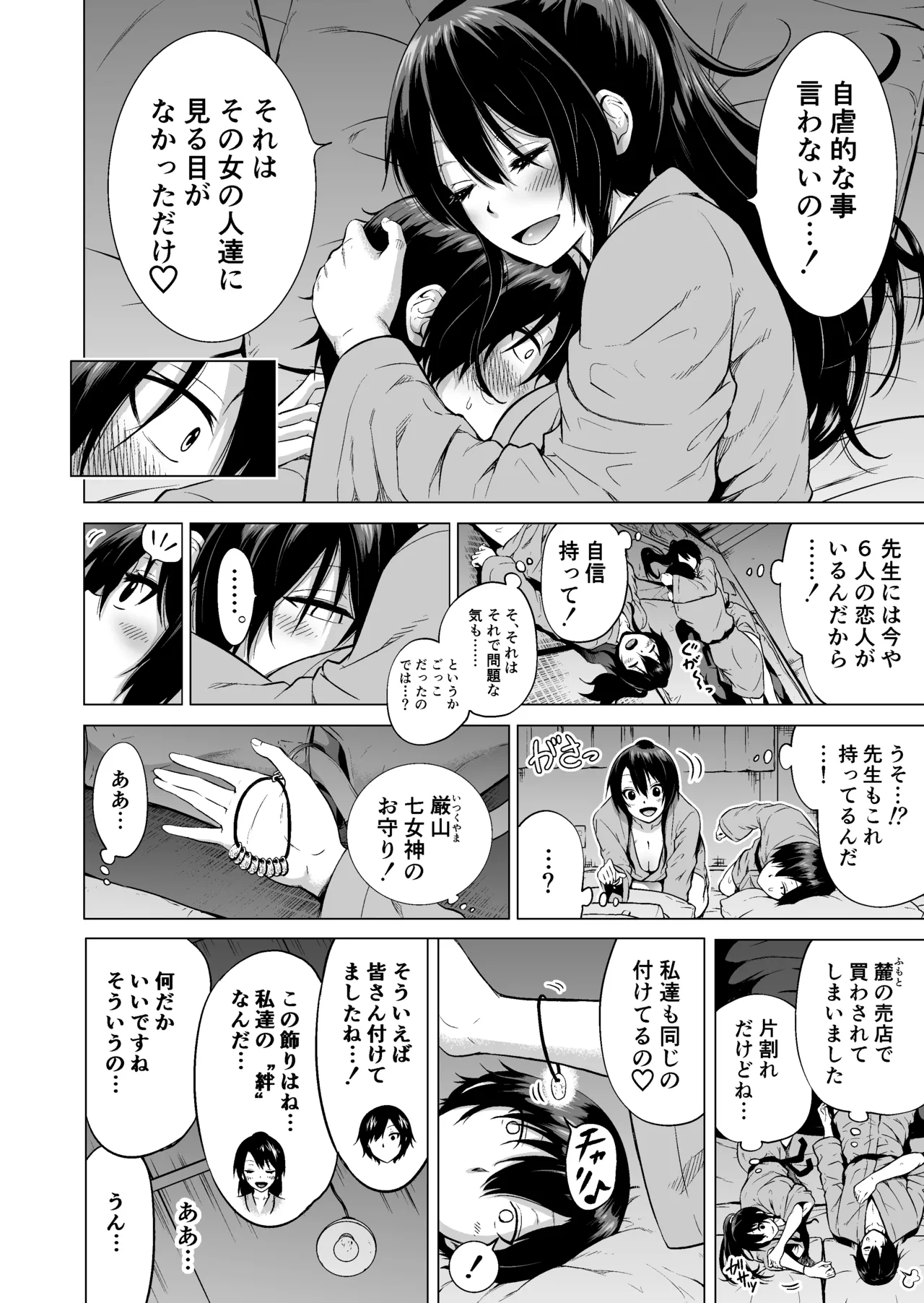 七夏の楽園〜田舎の学校で美少女ハーレム〜総集編前編 Page.125