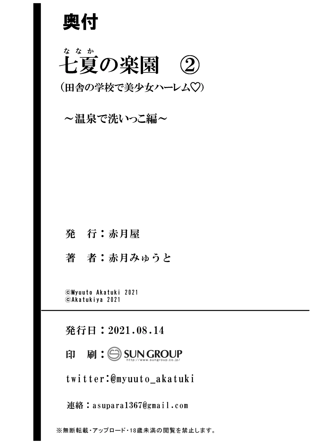 七夏の楽園〜田舎の学校で美少女ハーレム〜総集編前編 Page.133