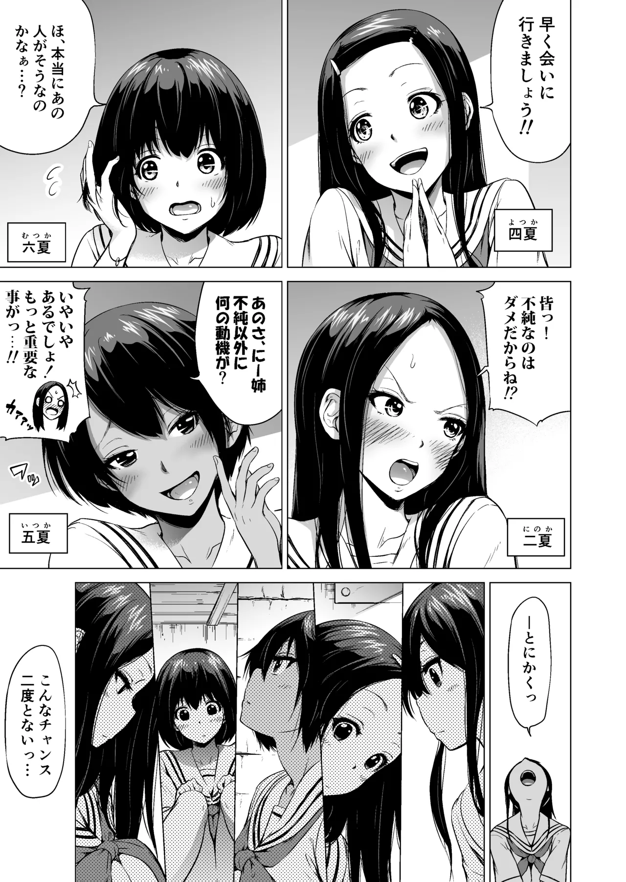 七夏の楽園〜田舎の学校で美少女ハーレム〜総集編前編 Page.14