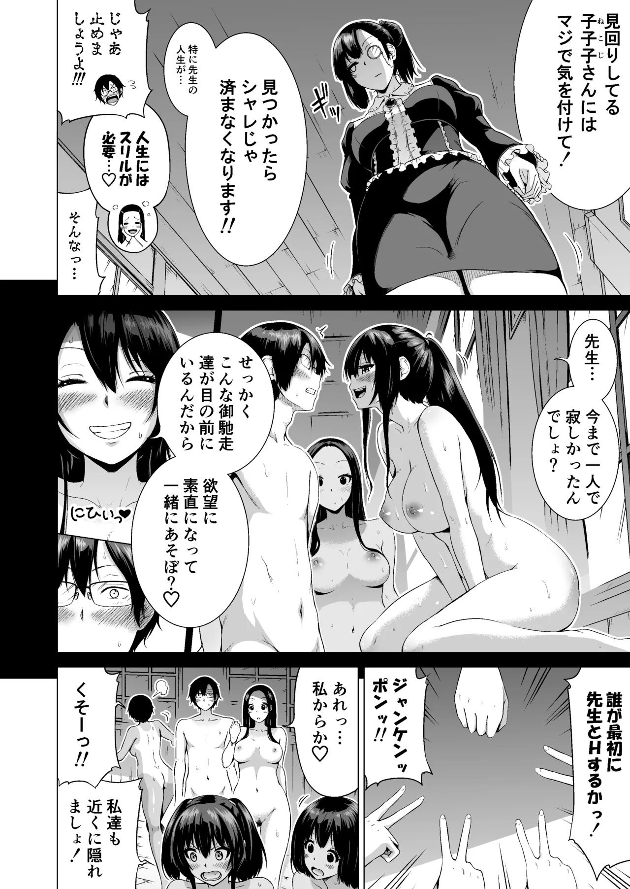 七夏の楽園〜田舎の学校で美少女ハーレム〜総集編前編 Page.147