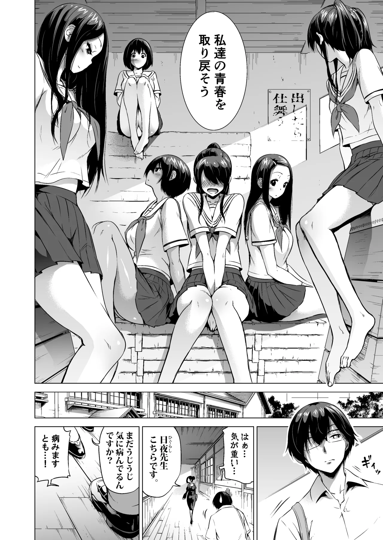 七夏の楽園〜田舎の学校で美少女ハーレム〜総集編前編 Page.15