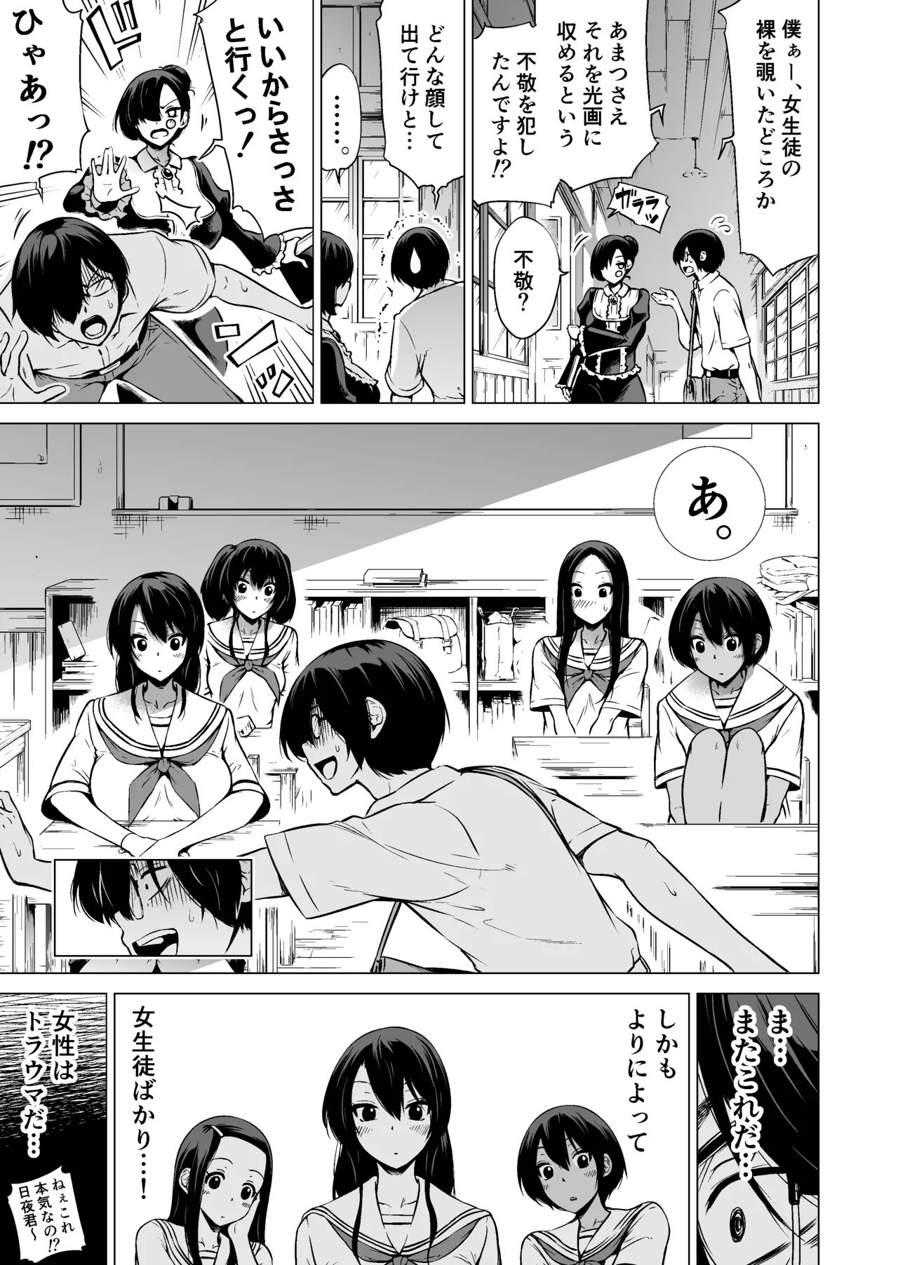 七夏の楽園〜田舎の学校で美少女ハーレム〜総集編前編 Page.16