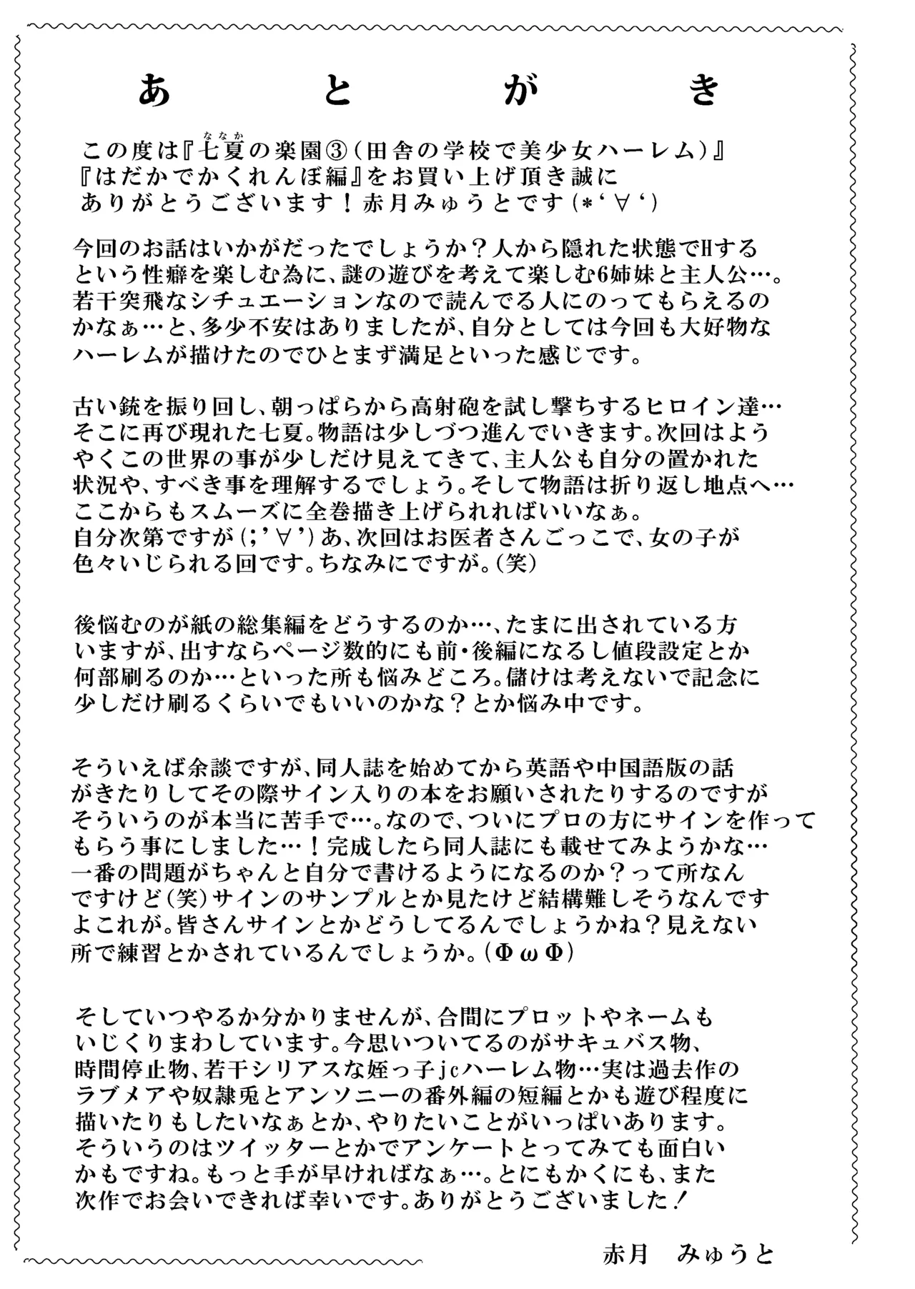 七夏の楽園〜田舎の学校で美少女ハーレム〜総集編前編 Page.190