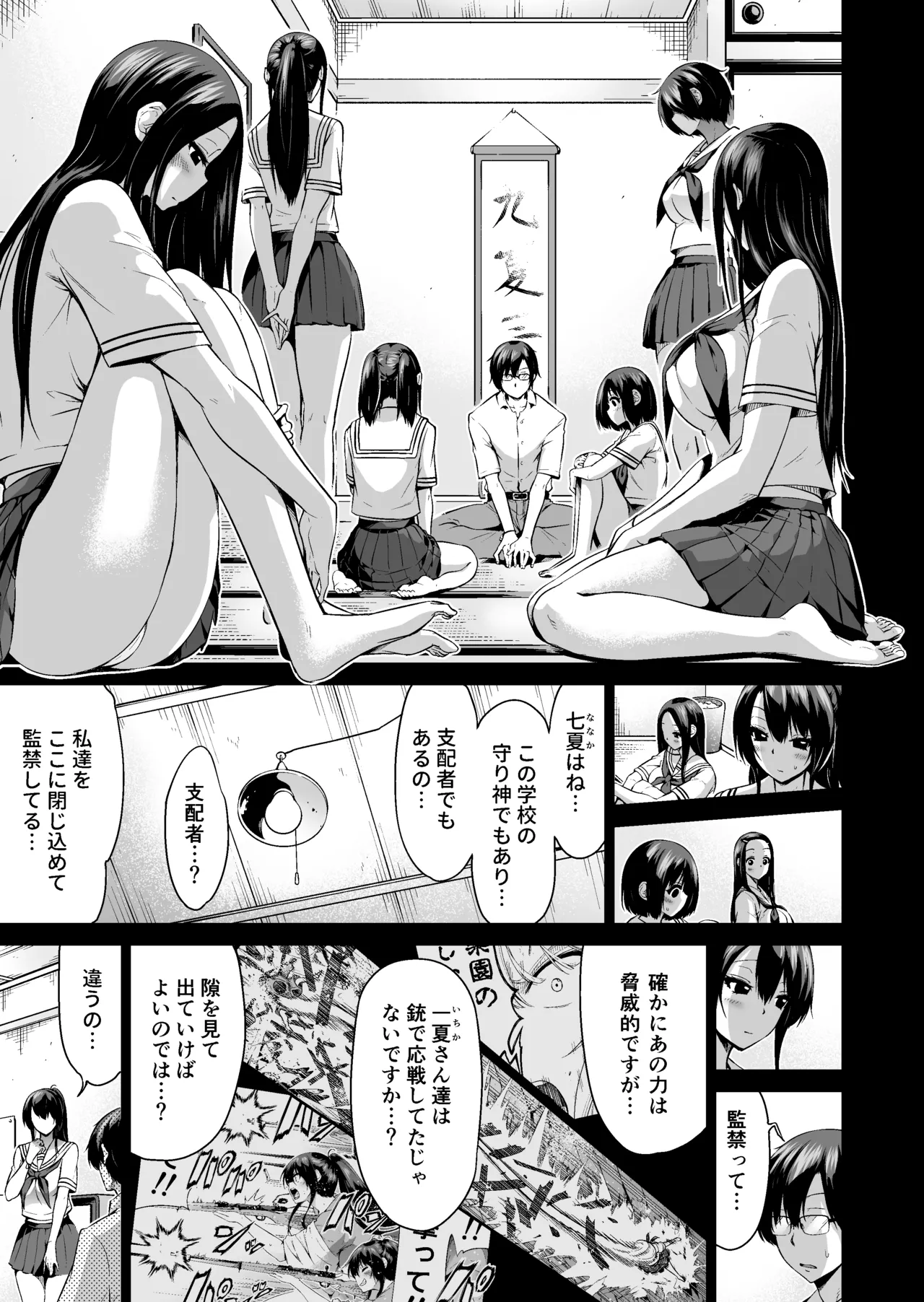 七夏の楽園〜田舎の学校で美少女ハーレム〜総集編前編 Page.240