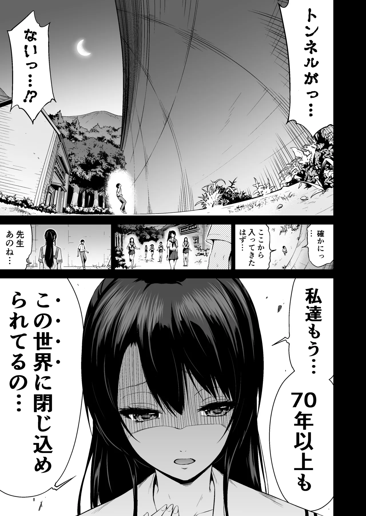 七夏の楽園〜田舎の学校で美少女ハーレム〜総集編前編 Page.242