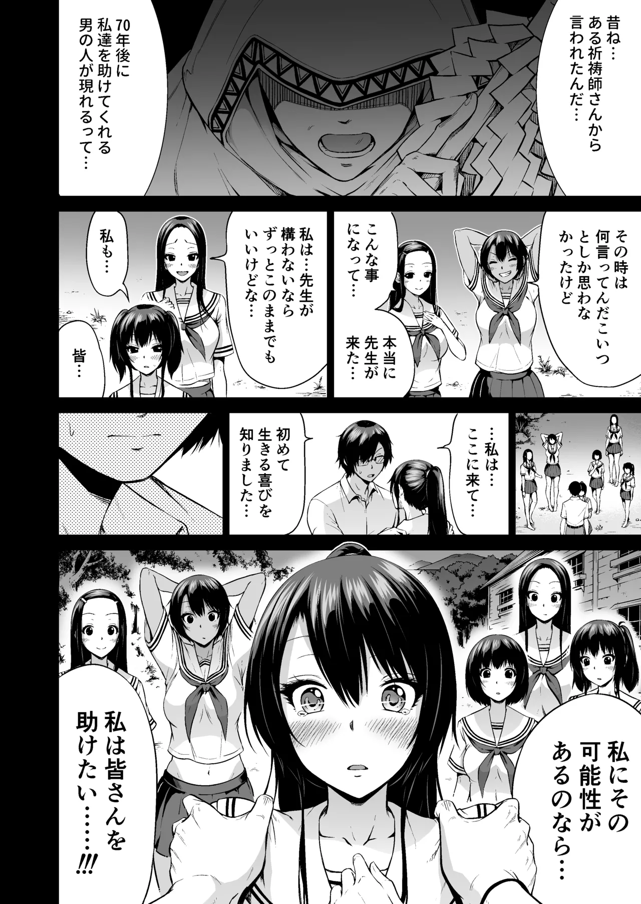 七夏の楽園〜田舎の学校で美少女ハーレム〜総集編前編 Page.247