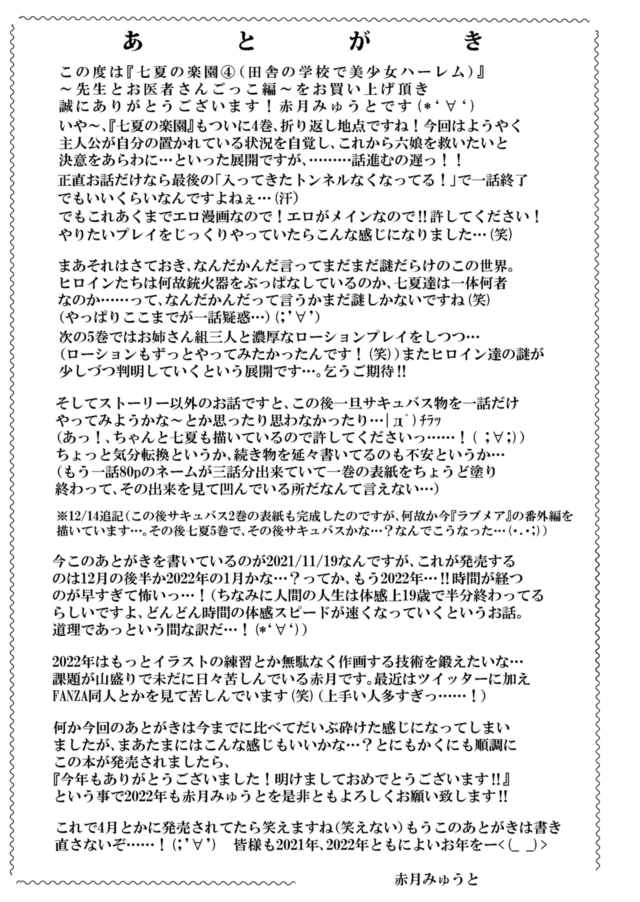 七夏の楽園〜田舎の学校で美少女ハーレム〜総集編前編 Page.248