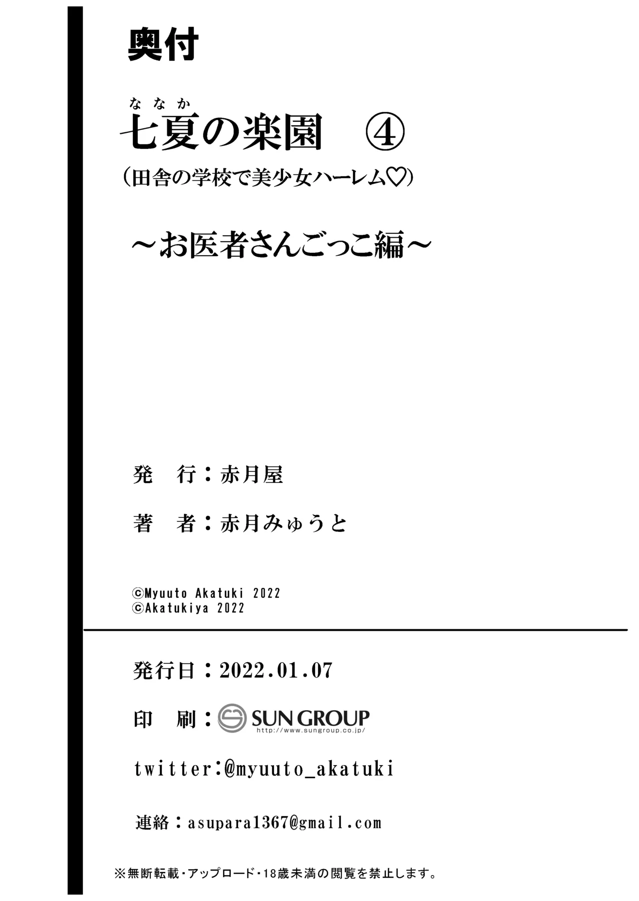 七夏の楽園〜田舎の学校で美少女ハーレム〜総集編前編 Page.251